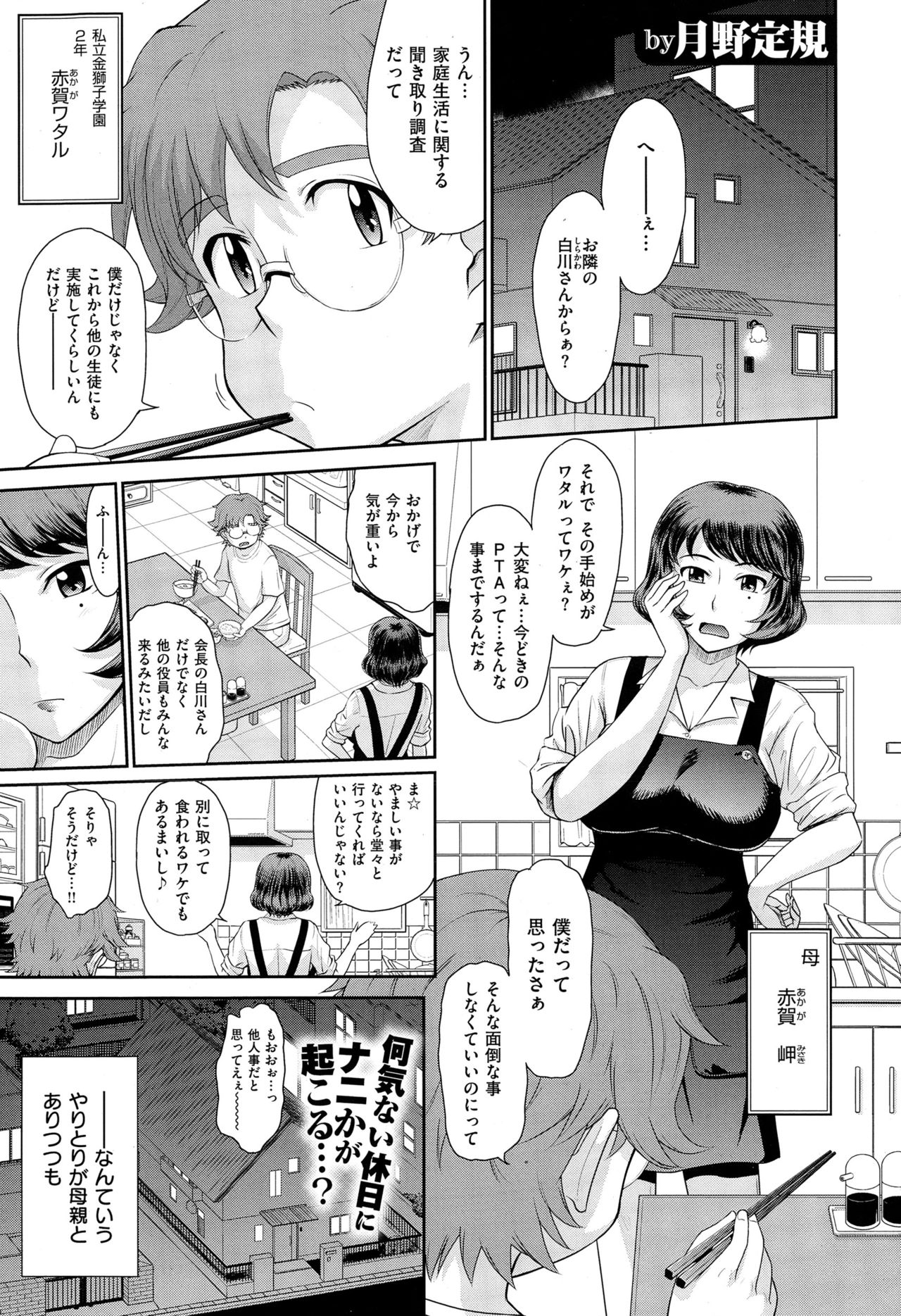 COMIC X-EROS（ゼロス） ＃36