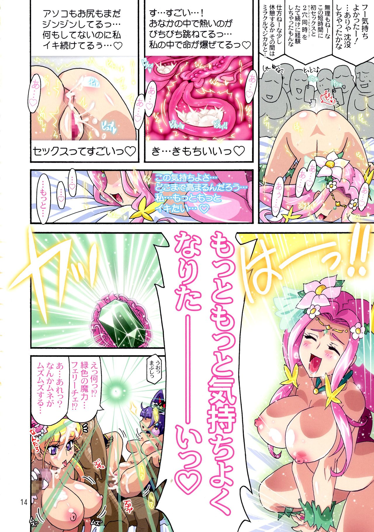 (C90) [スタジオみずよーかん (東戸塚らいすた)] SEXPET☆EMERALD! (魔法つかいプリキュア!)