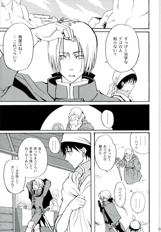 [FMD (Karin)] After Effect (ドラゴンクエスト VIII)