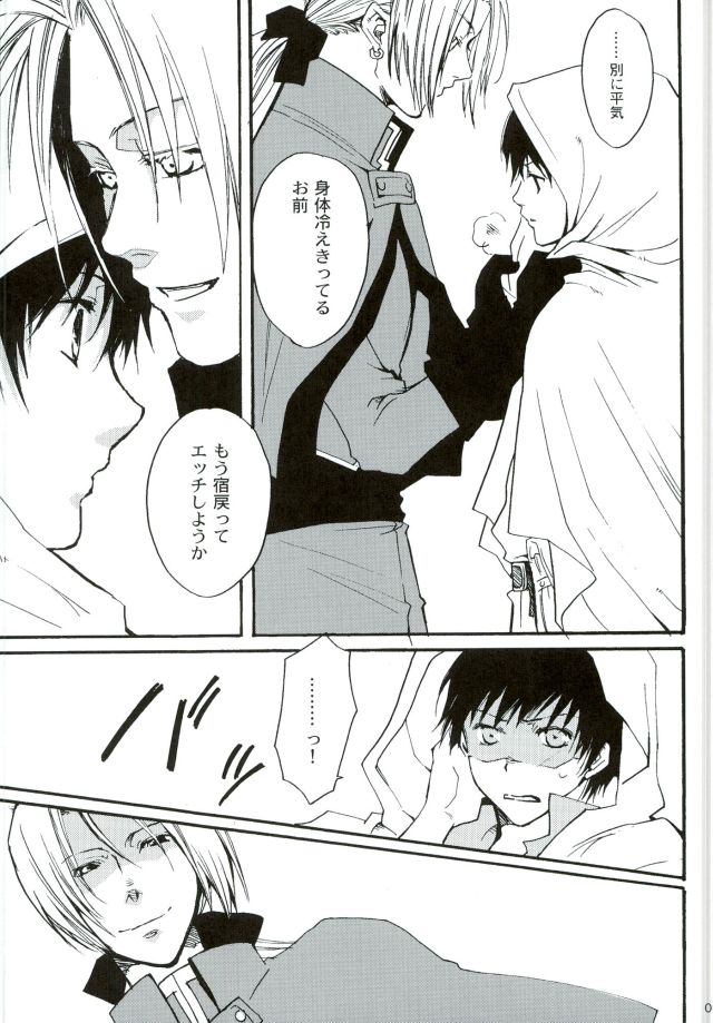 [FMD (Karin)] After Effect (ドラゴンクエスト VIII)