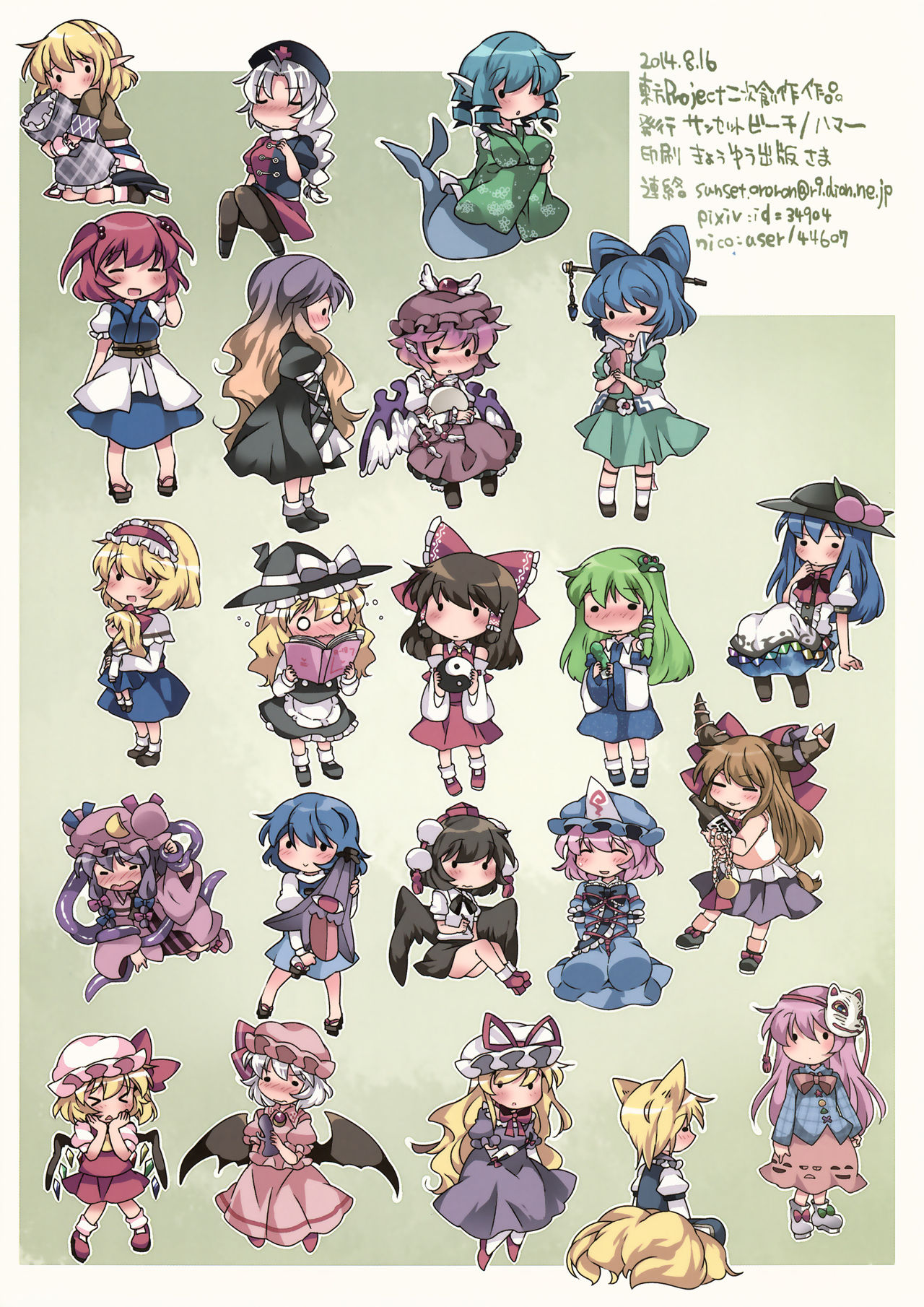 (C86) [サンセットビーチ (ハマー)] ひとりあそび幻想2ねんめ (東方Project) [英訳]