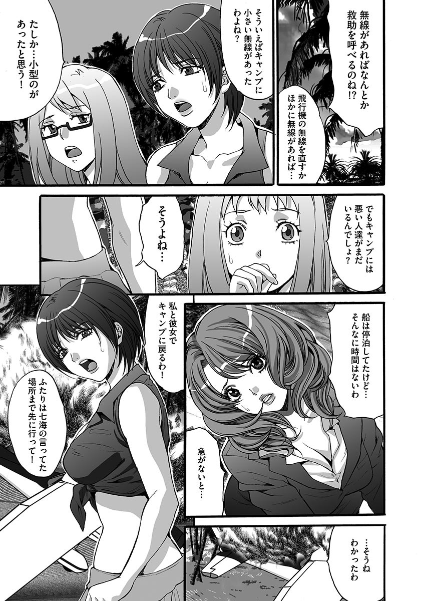 [尾山泰永] 悦楽の島 [DL版]