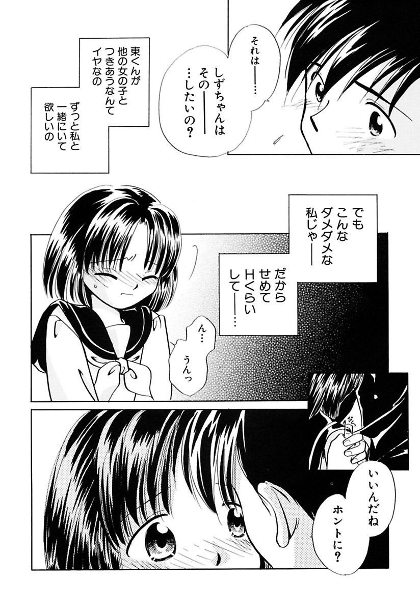 [流星ひかる] 絶滅寸前少女 [DL版]