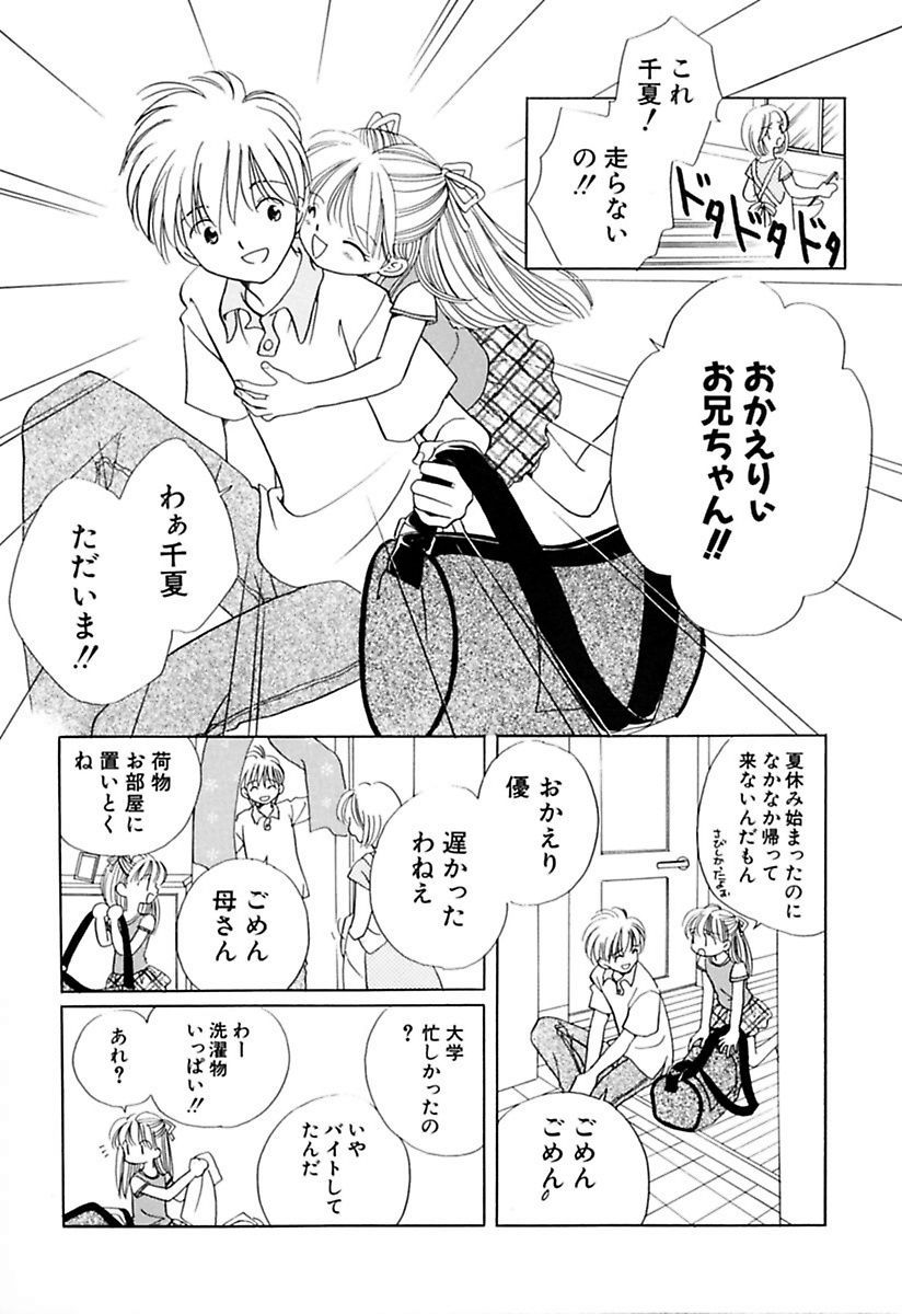 [流星ひかる] 絶滅寸前少女 [DL版]