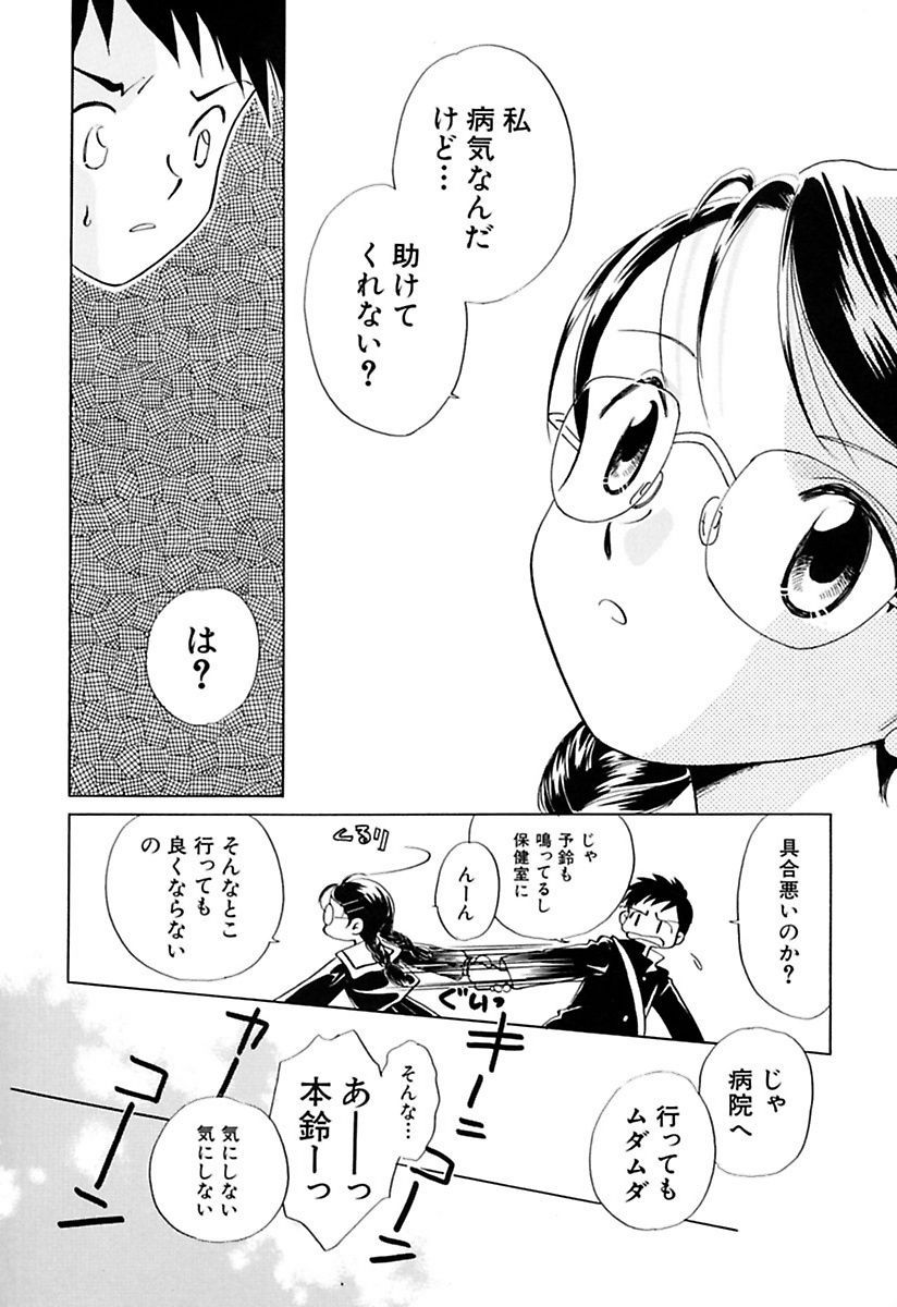 [流星ひかる] 絶滅寸前少女 [DL版]