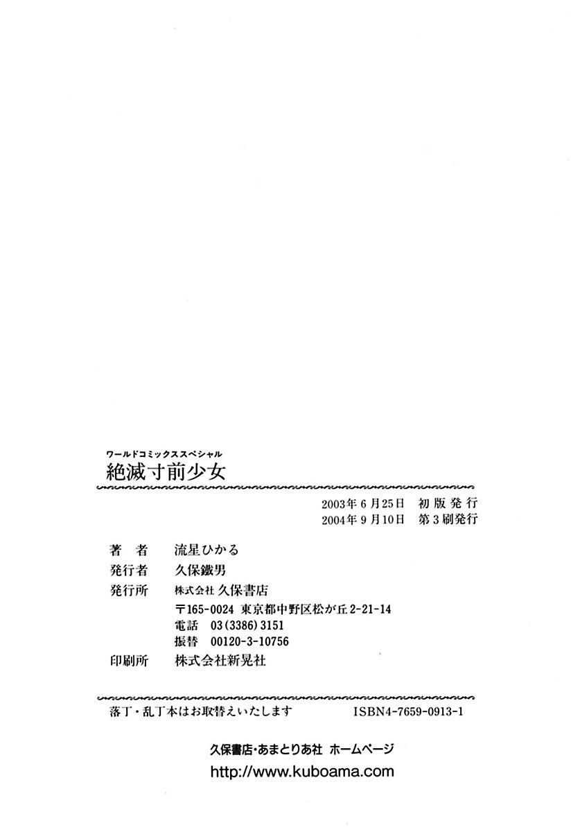 [流星ひかる] 絶滅寸前少女 [DL版]