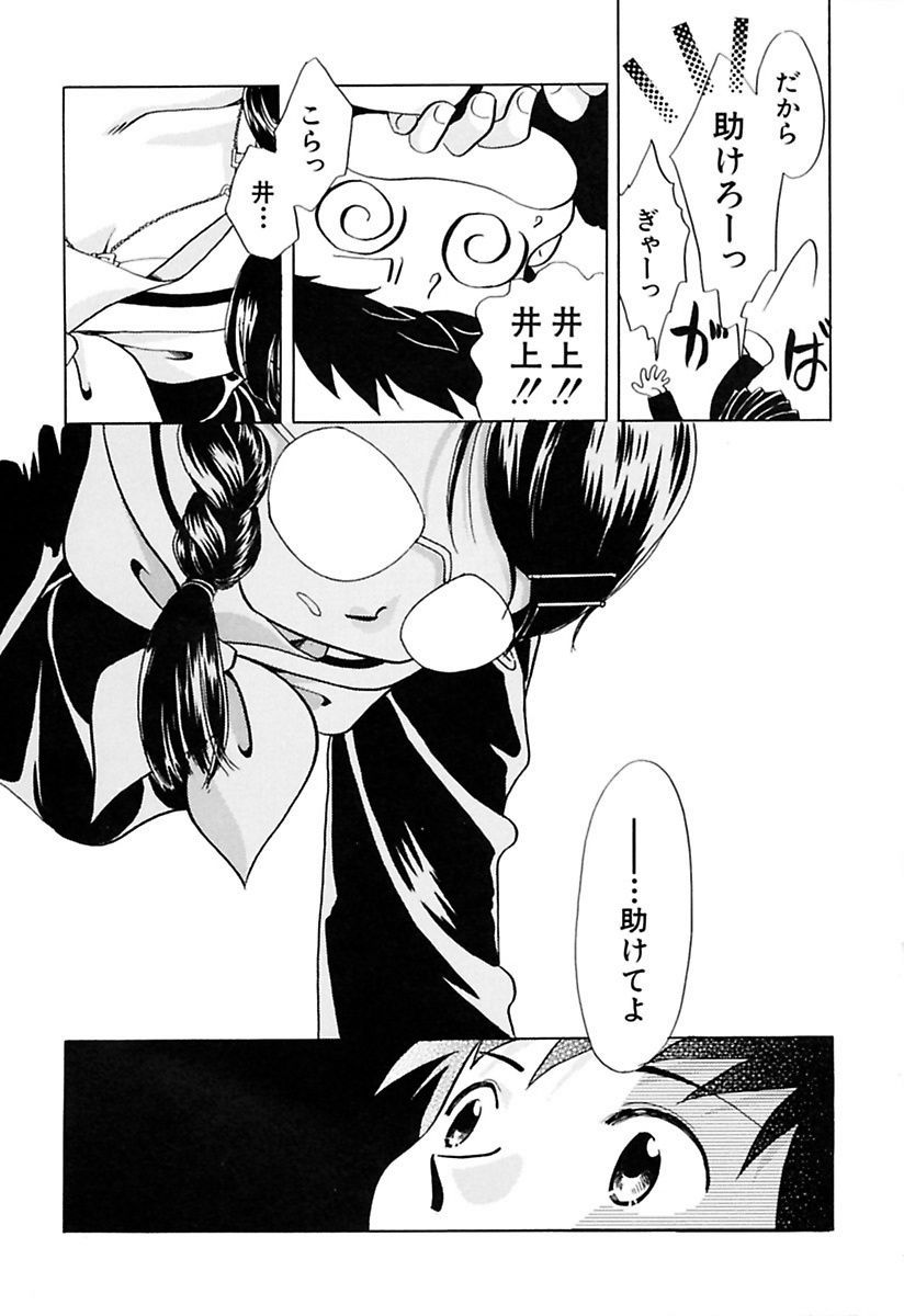 [流星ひかる] 絶滅寸前少女 [DL版]