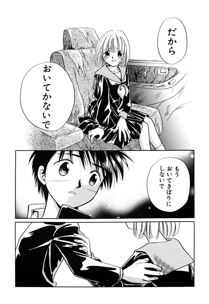 [流星ひかる] 絶滅寸前少女 [DL版]