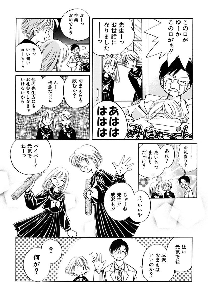 [流星ひかる] 絶滅寸前少女 [DL版]