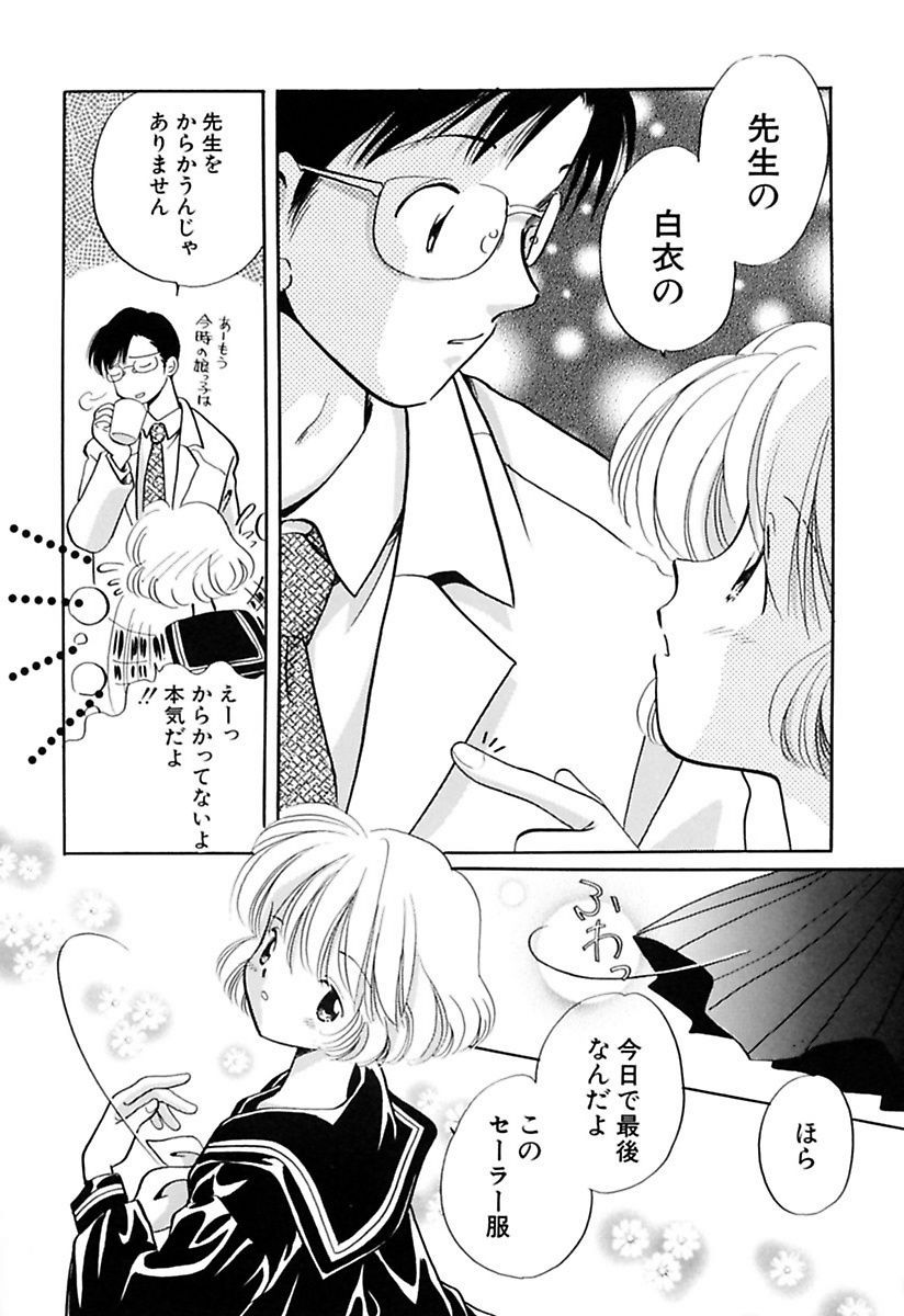 [流星ひかる] 絶滅寸前少女 [DL版]