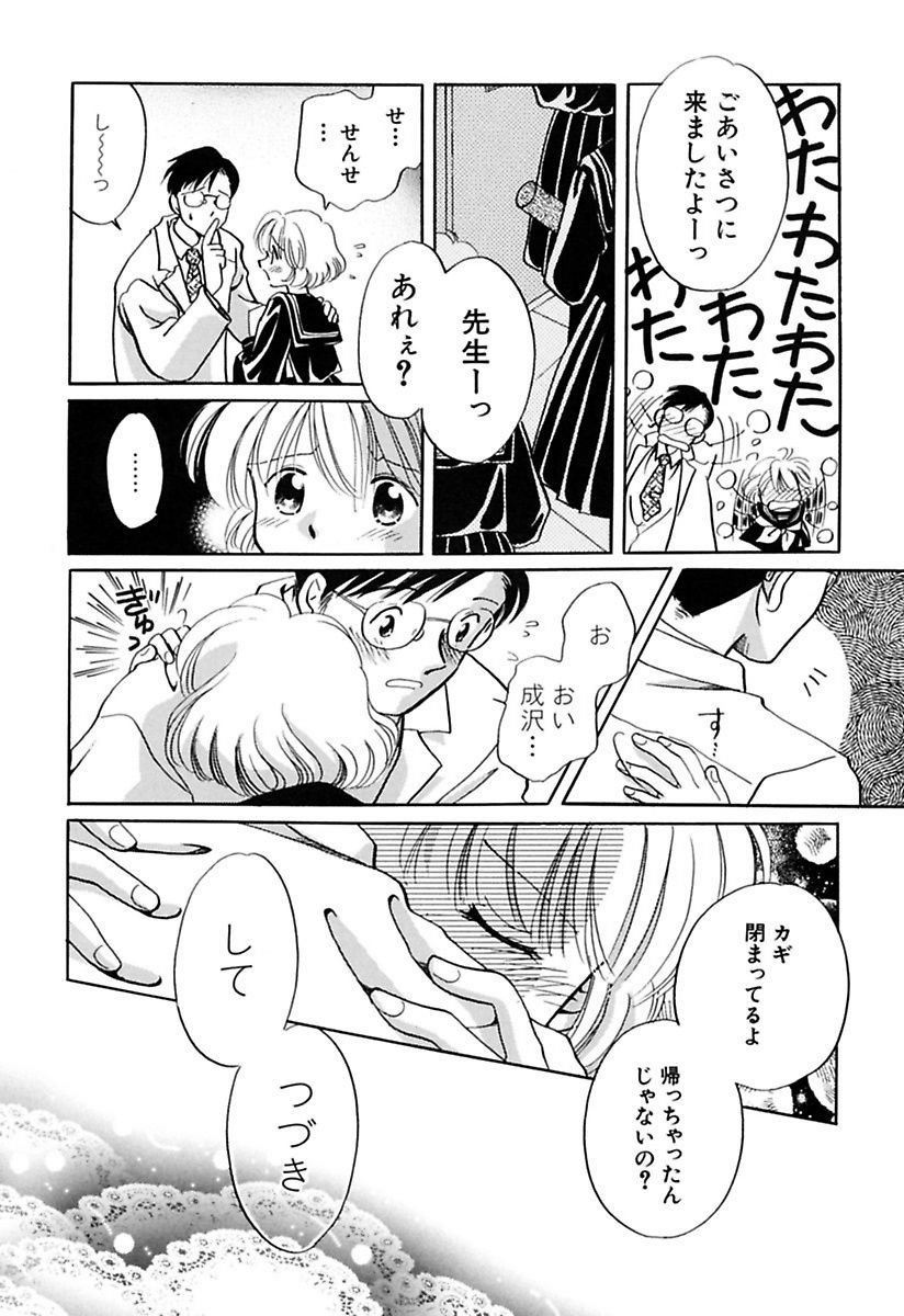 [流星ひかる] 絶滅寸前少女 [DL版]