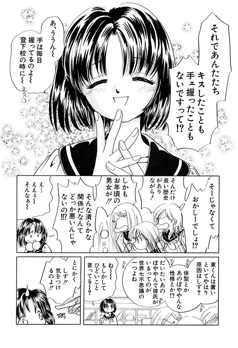 [流星ひかる] 絶滅寸前少女 [DL版]