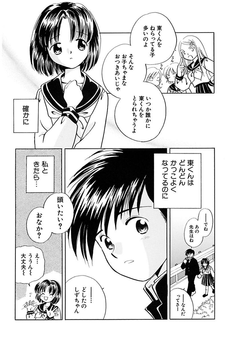 [流星ひかる] 絶滅寸前少女 [DL版]