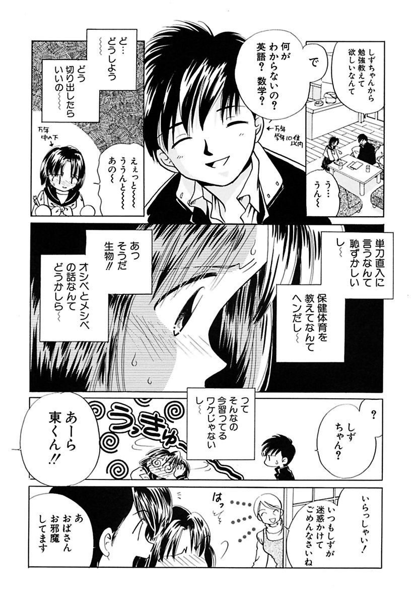 [流星ひかる] 絶滅寸前少女 [DL版]