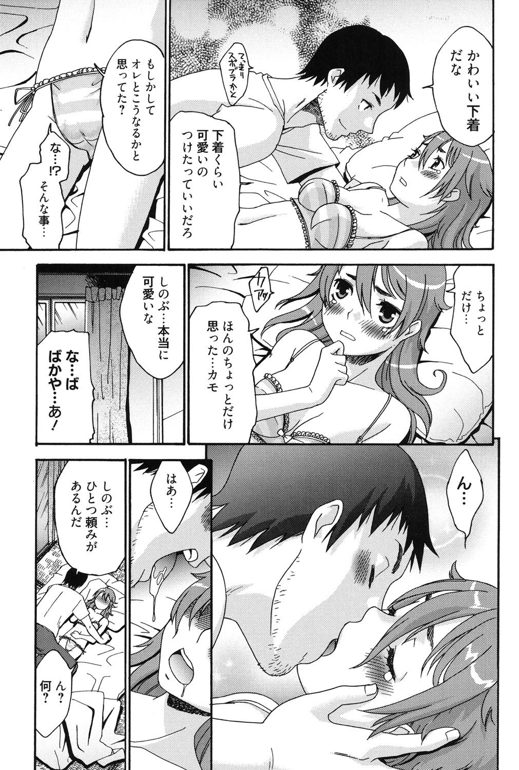 [桃之助] ハジメテノ恋愛 ハジメテノ彼女 [DL版]