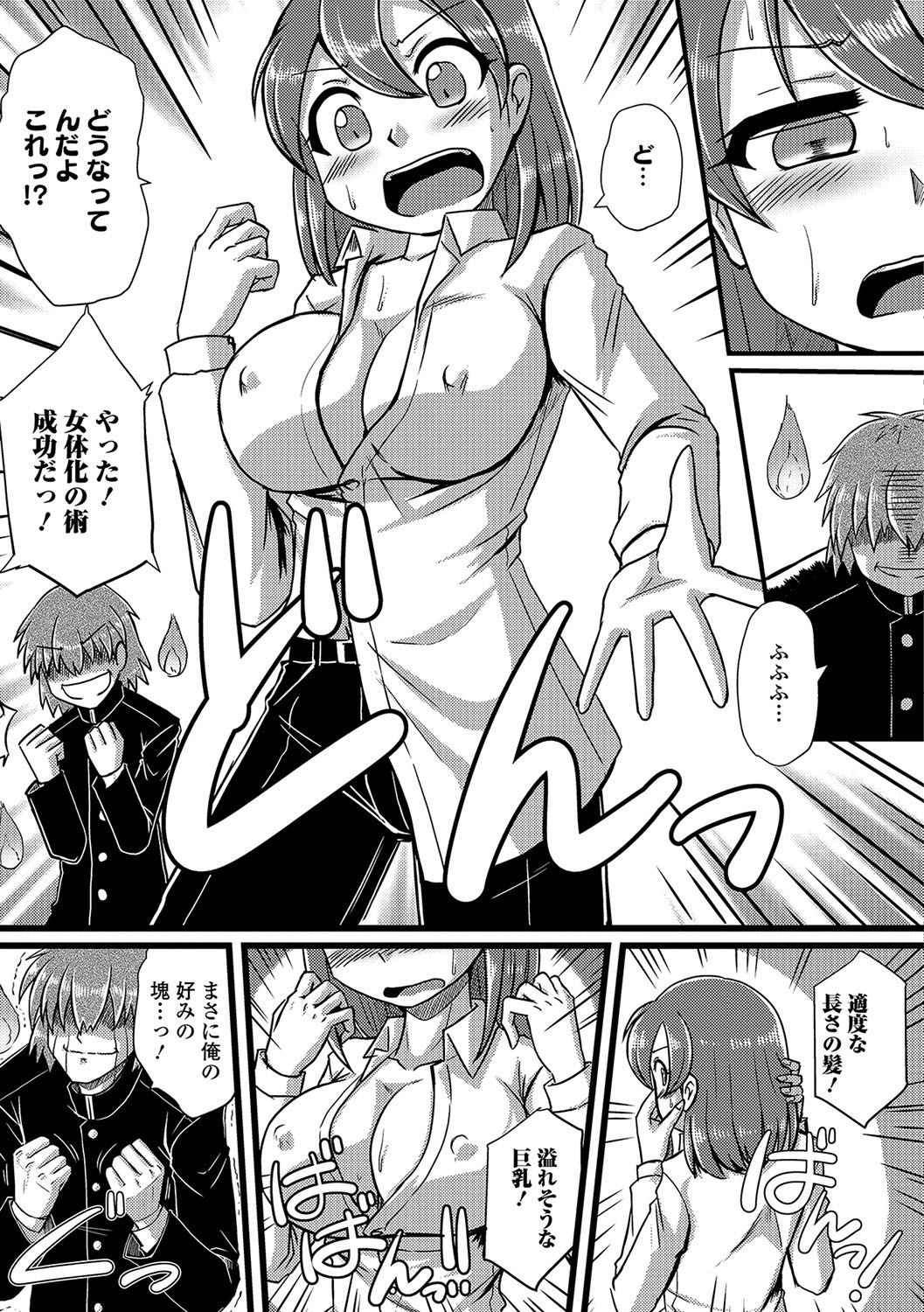 [アンソロジー] にょたいか！ものがたり 4 [DL版]