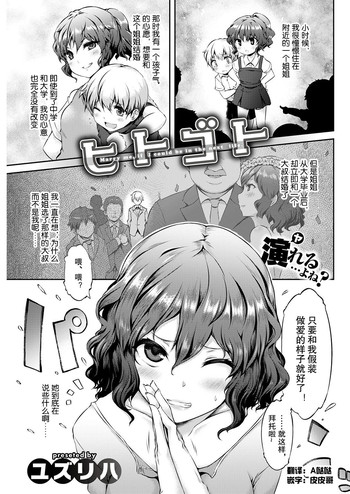 [ユズリハ] ヒトゴト (COMIC 快楽天ビースト 2016年12月号) [中国翻訳] [DL版]