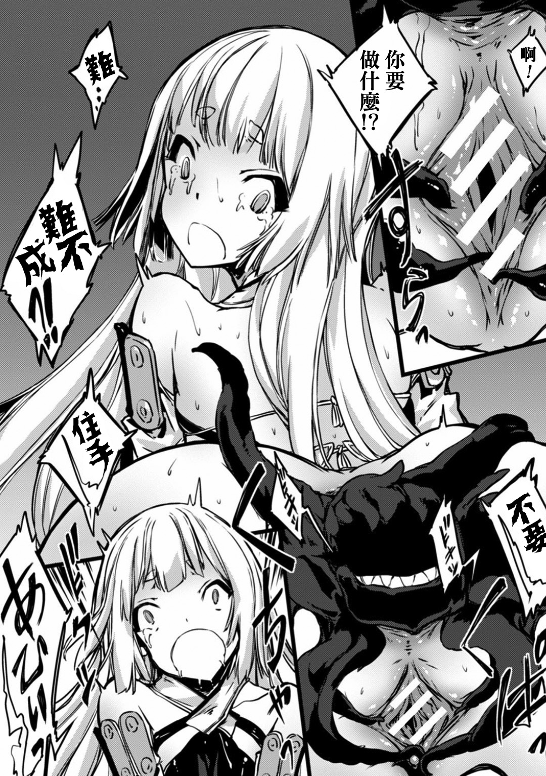 [Zutta] 内魔伝 命物語 (触手ニ寄生サレシ乙女ノ躰 Vol.1) [中国翻訳] [DL版]