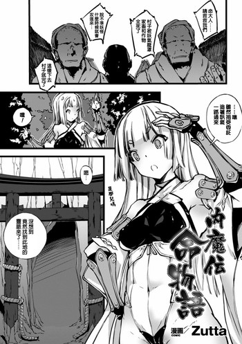 [Zutta] 内魔伝 命物語 (触手ニ寄生サレシ乙女ノ躰 Vol.1) [中国翻訳] [DL版]