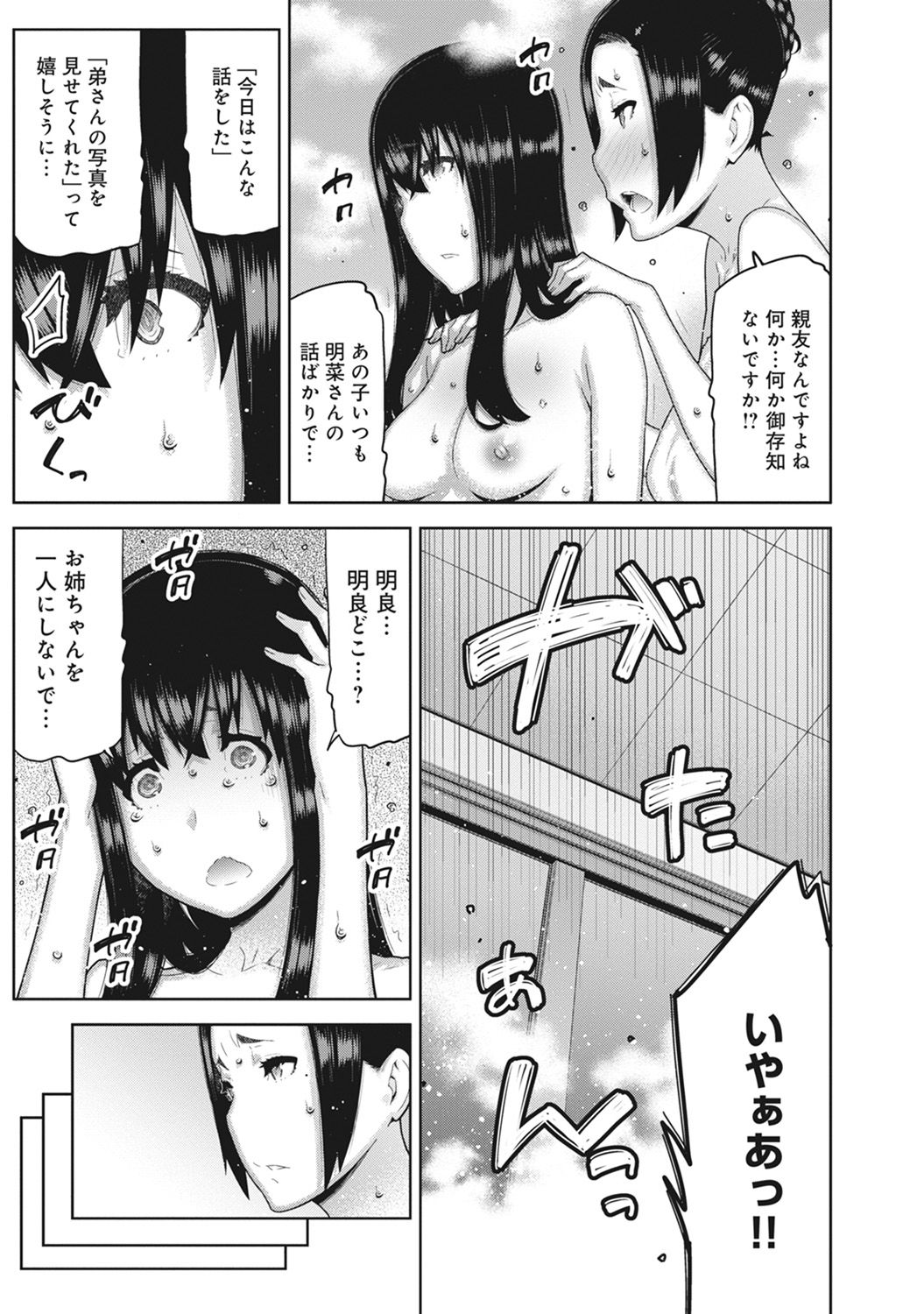 COMIC アナンガ・ランガvol.18 [DL版]