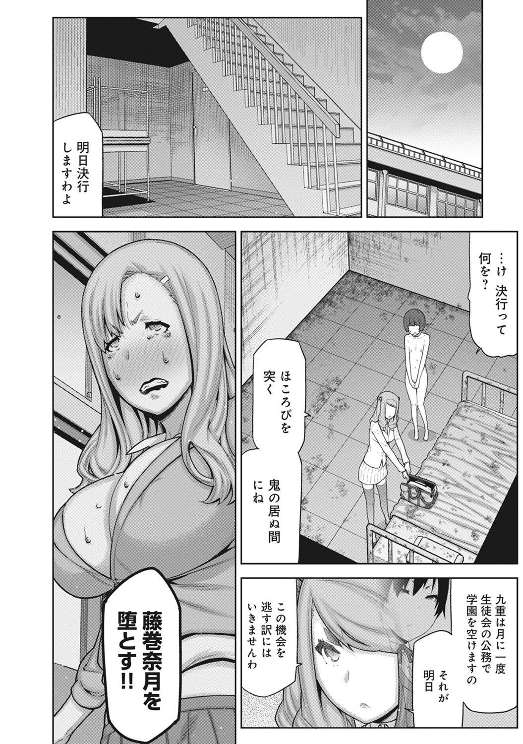 COMIC アナンガ・ランガvol.18 [DL版]