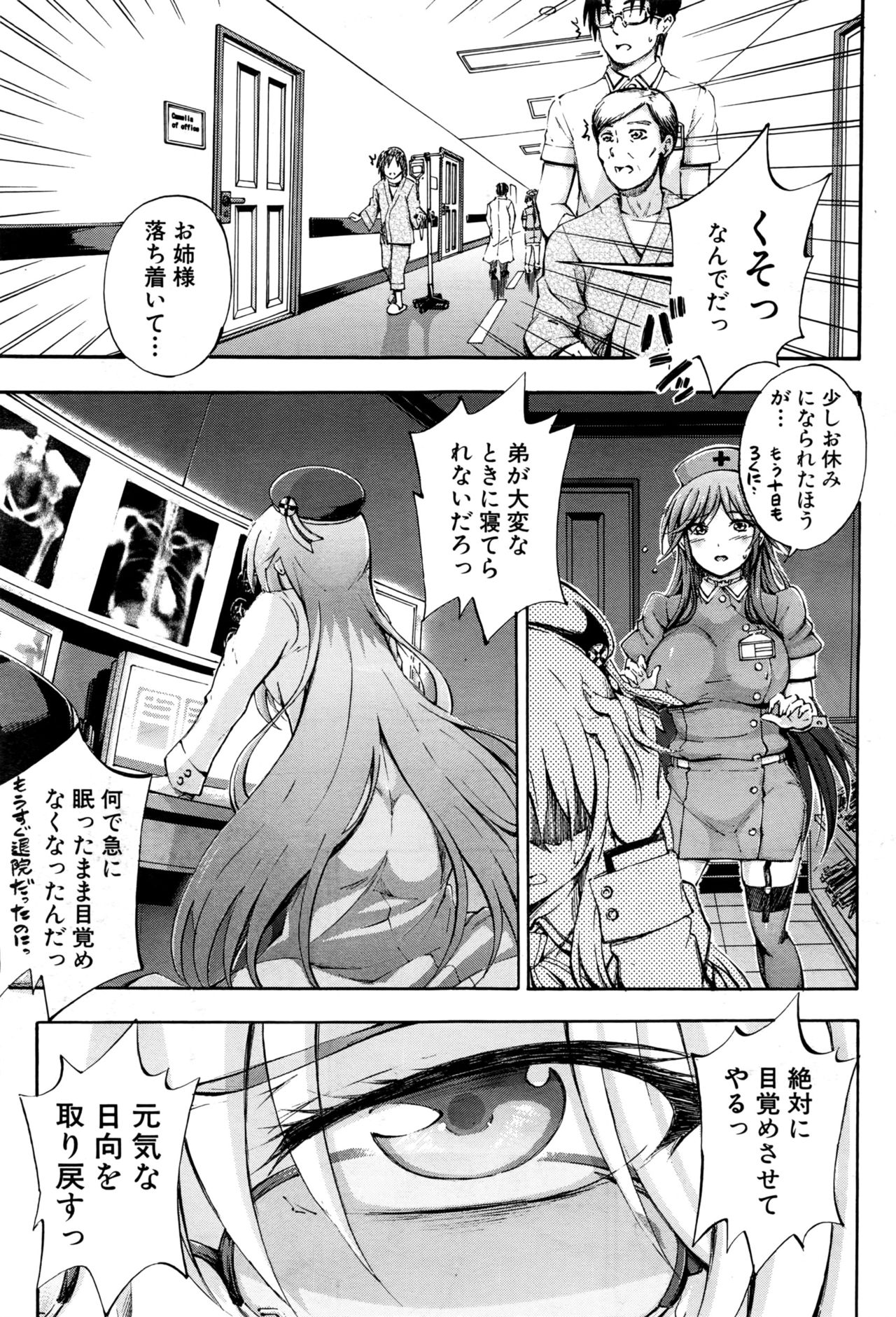 COMIC 夢幻転生 2016年10月号