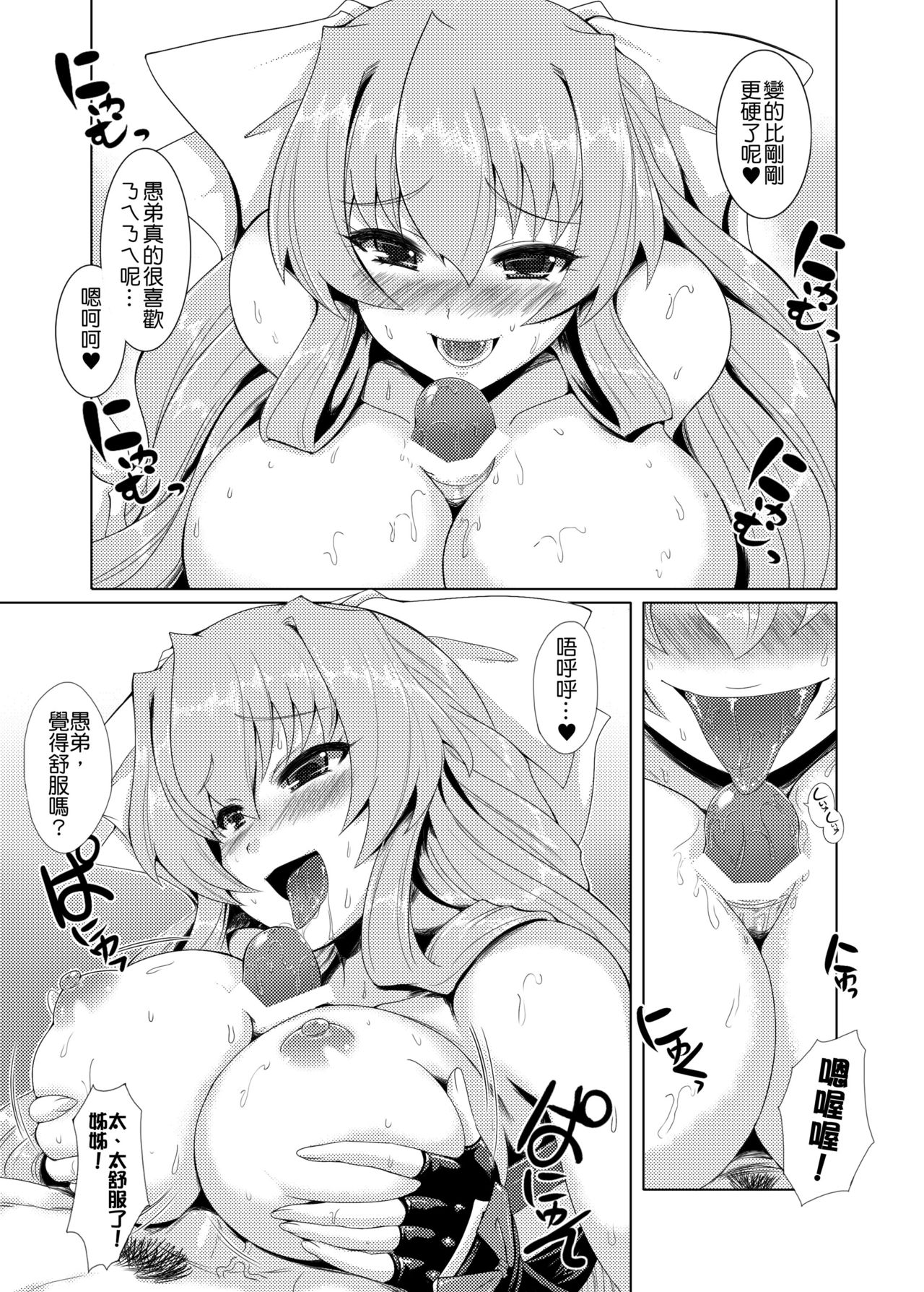 [Once Only (猫伊光)] お願い☆賢姉 (境界線上のホライゾン) [中国翻訳] [DL版]