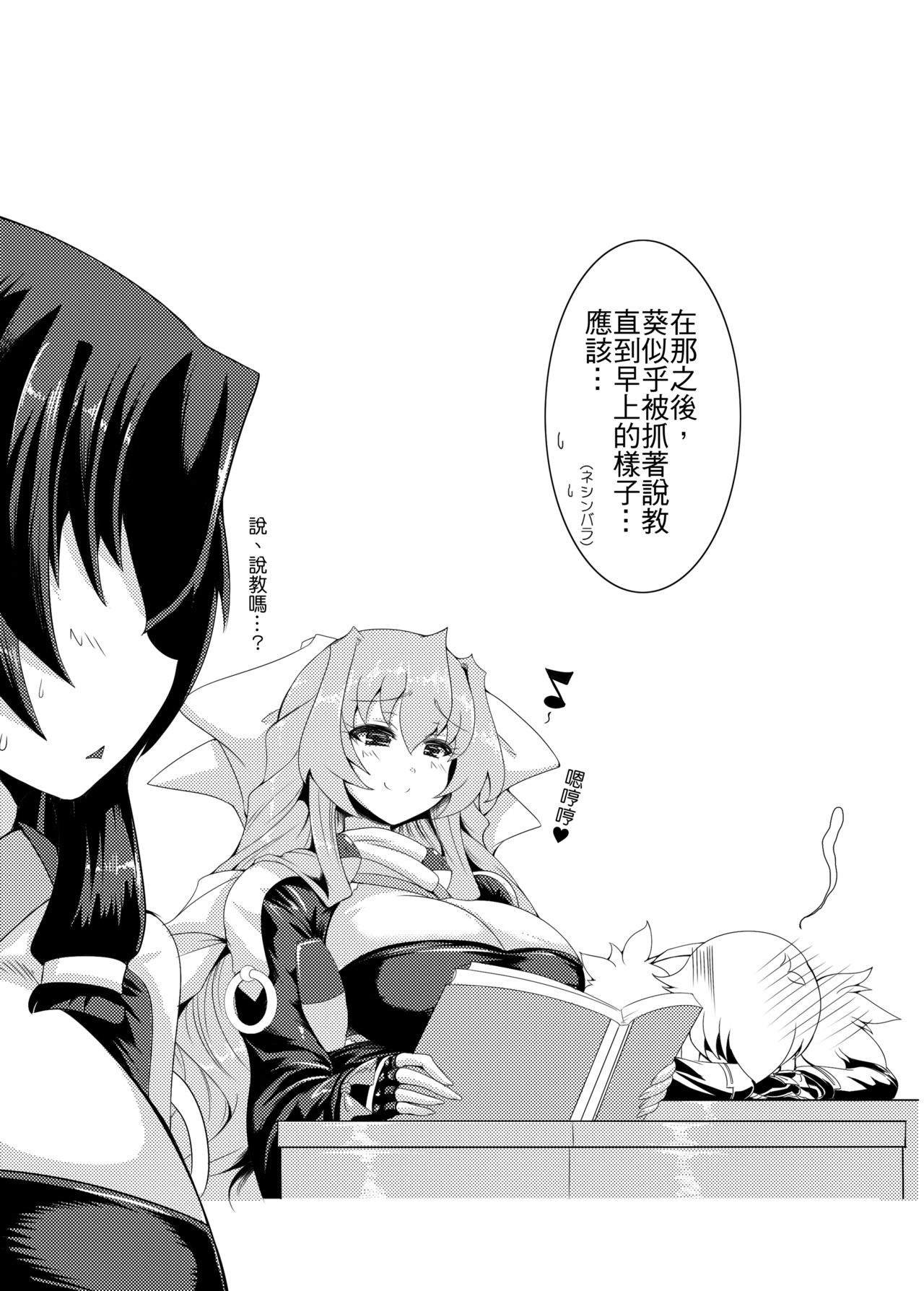 [Once Only (猫伊光)] お願い☆賢姉 (境界線上のホライゾン) [中国翻訳] [DL版]