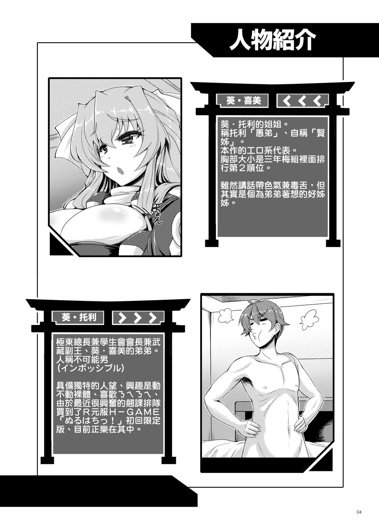 [Once Only (猫伊光)] お願い☆賢姉 (境界線上のホライゾン) [中国翻訳] [DL版]