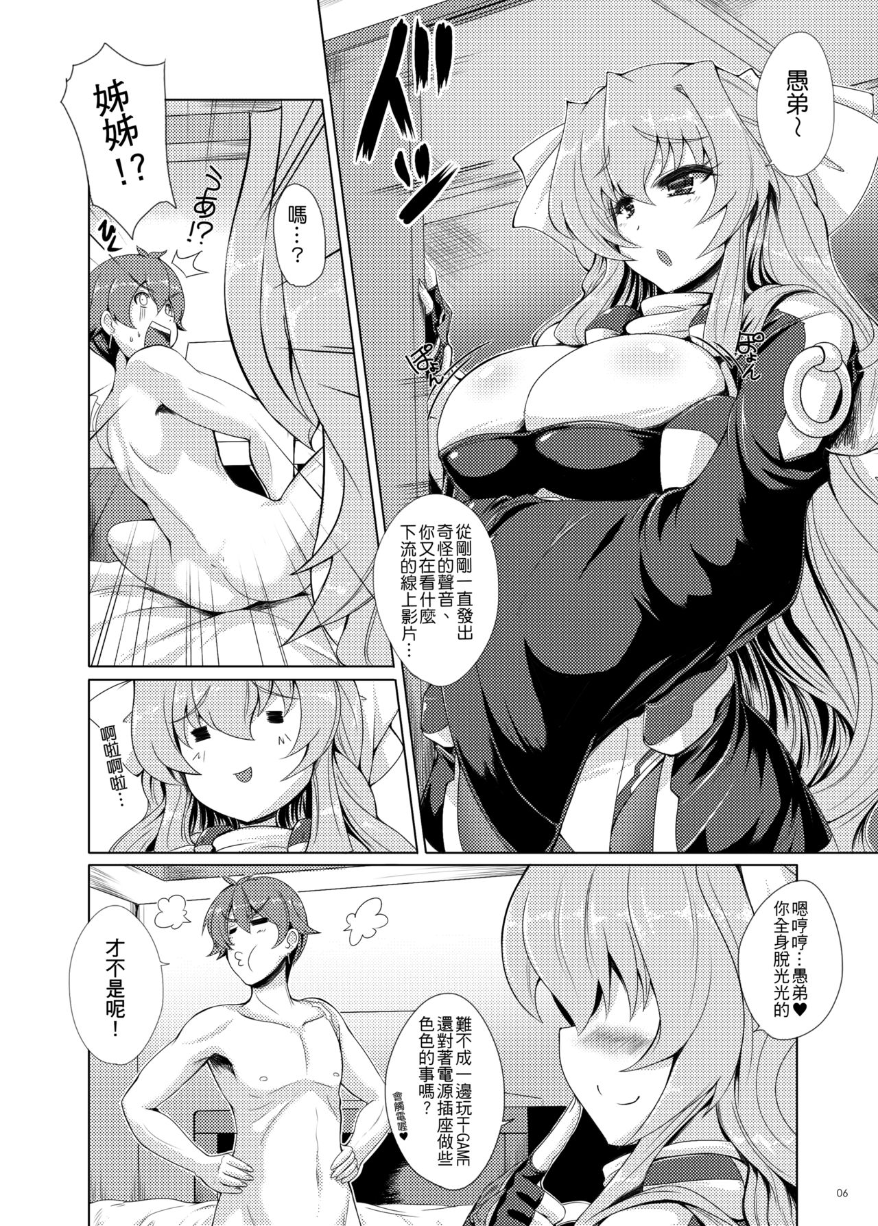 [Once Only (猫伊光)] お願い☆賢姉 (境界線上のホライゾン) [中国翻訳] [DL版]