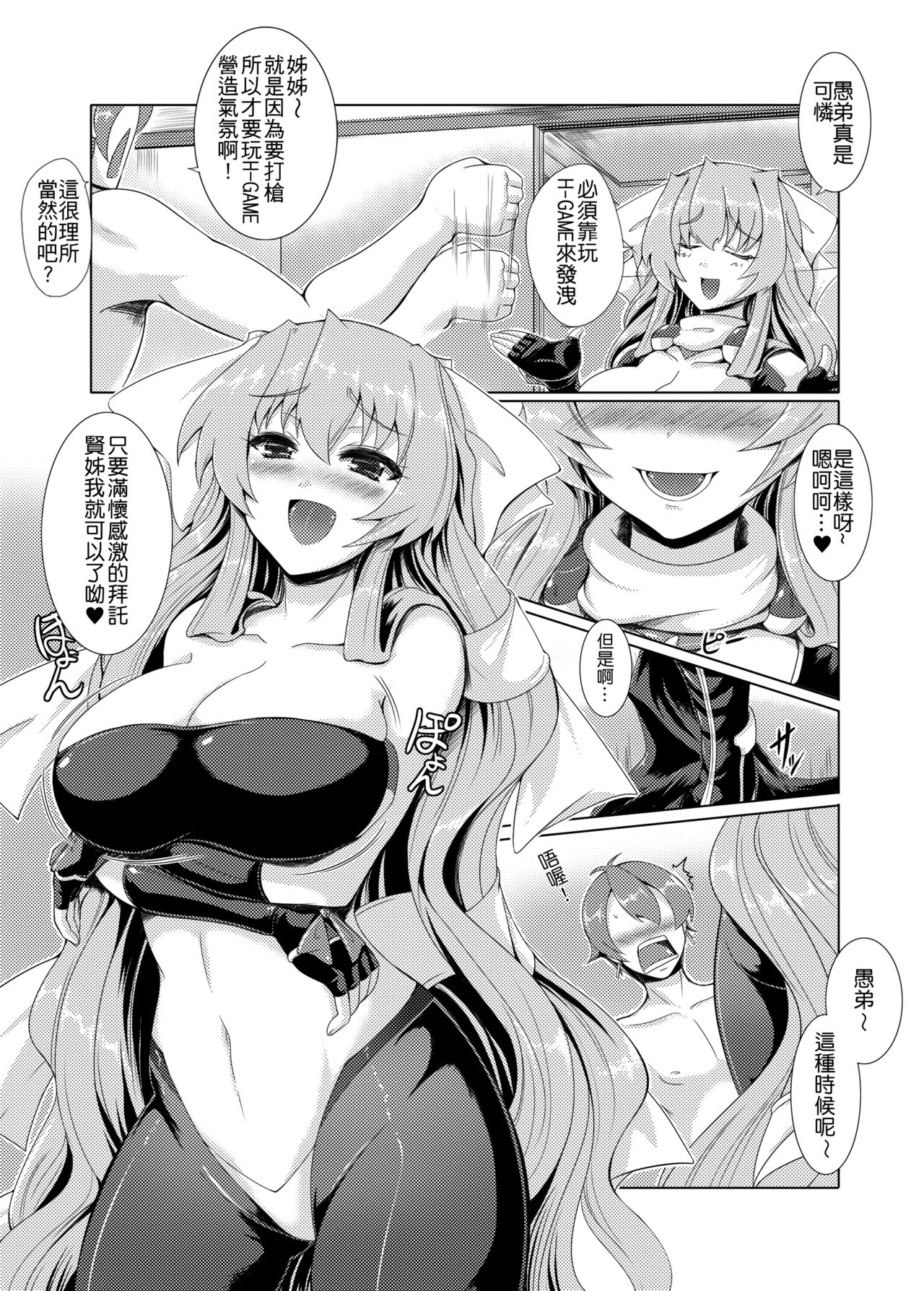 [Once Only (猫伊光)] お願い☆賢姉 (境界線上のホライゾン) [中国翻訳] [DL版]