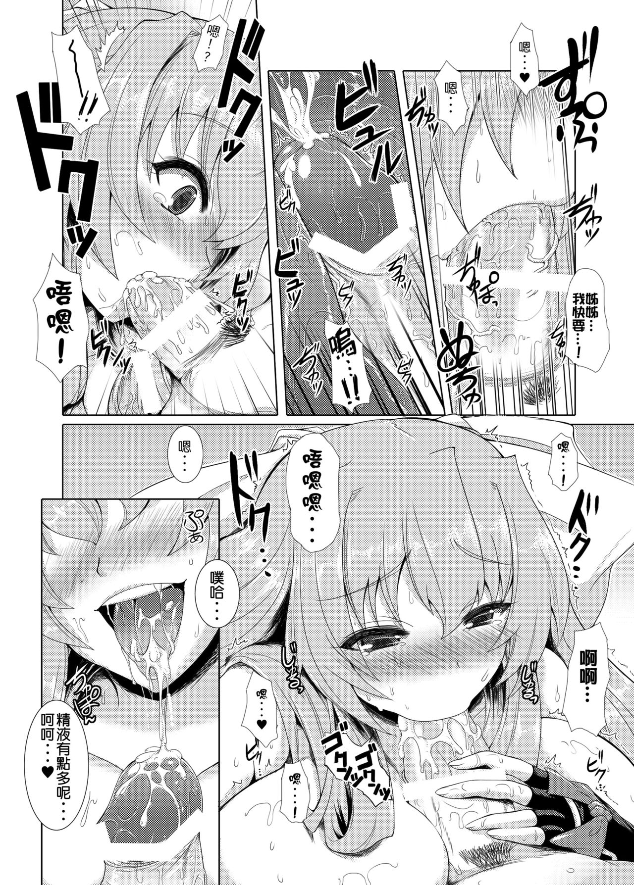 [Once Only (猫伊光)] お願い☆賢姉 (境界線上のホライゾン) [中国翻訳] [DL版]