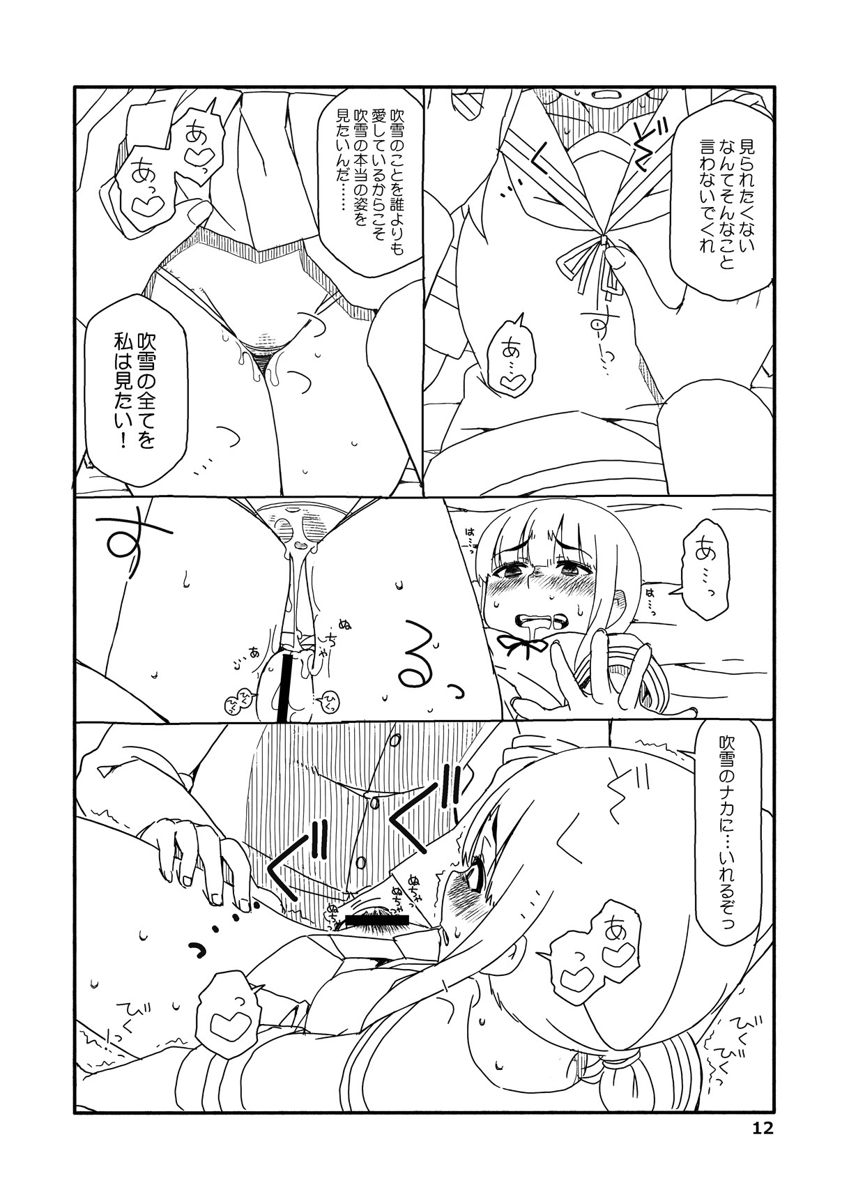 [さんだいよっきゅう (七座菜々音)] 吹雪ちゃんが女になるまで改 (艦隊これくしょん -艦これ-) [DL版]