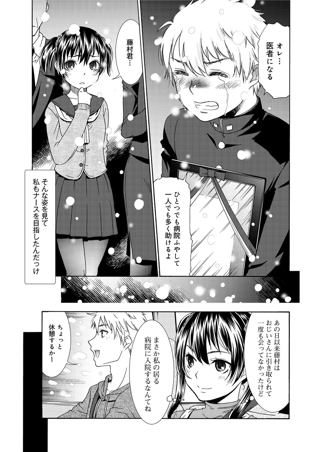 [桃之助] 桃色・ナース [DL版]