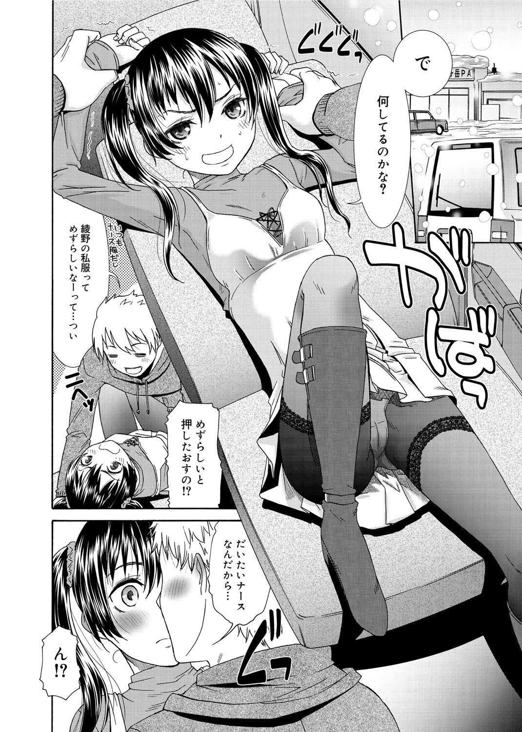 [桃之助] 桃色・ナース [DL版]