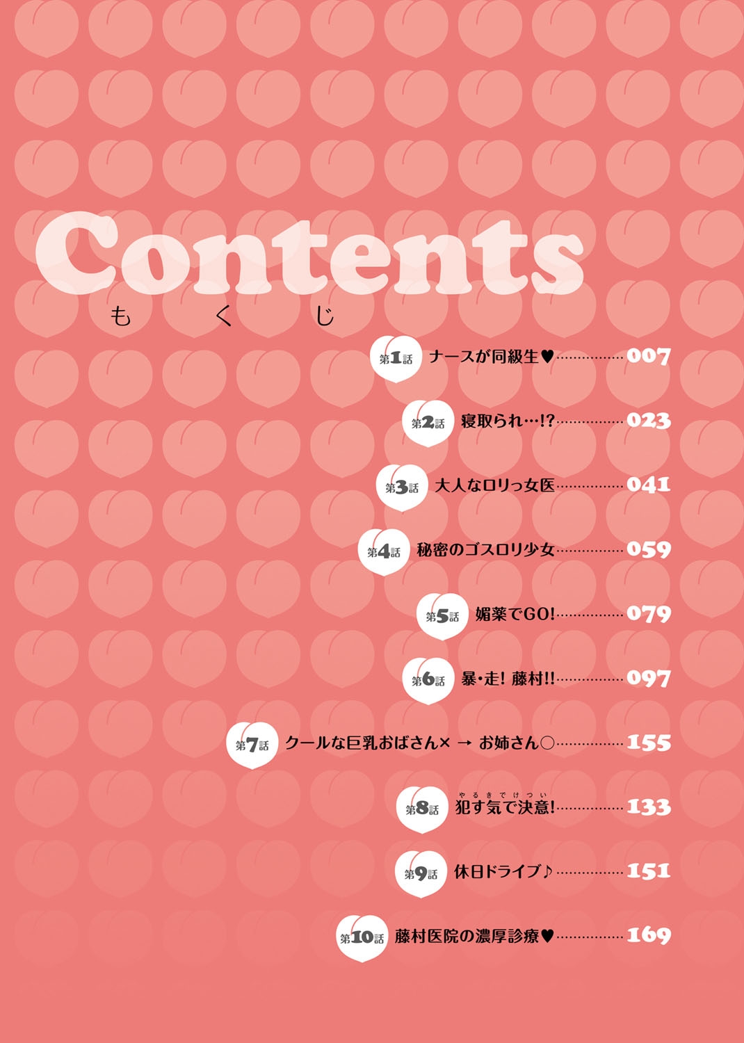 [桃之助] 桃色・ナース [DL版]