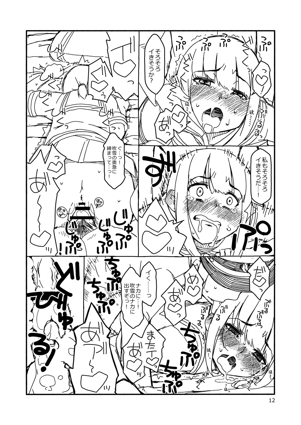 [さんだいよっきゅう (七座菜々音)] 吹雪ちゃんが女になるまで (艦隊これくしょん -艦これ-) [DL版]