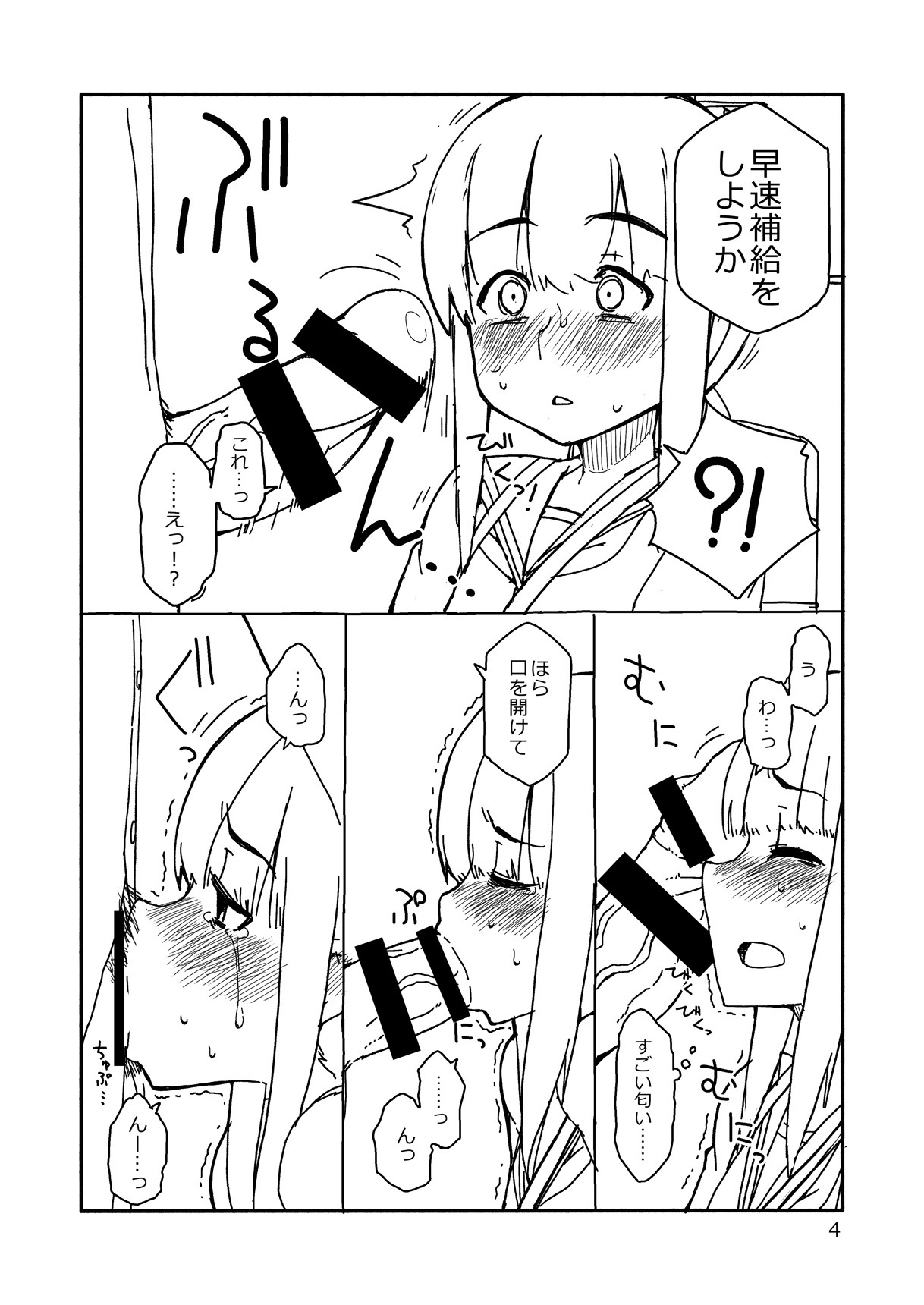 [さんだいよっきゅう (七座菜々音)] 吹雪ちゃんが女になるまで (艦隊これくしょん -艦これ-) [DL版]