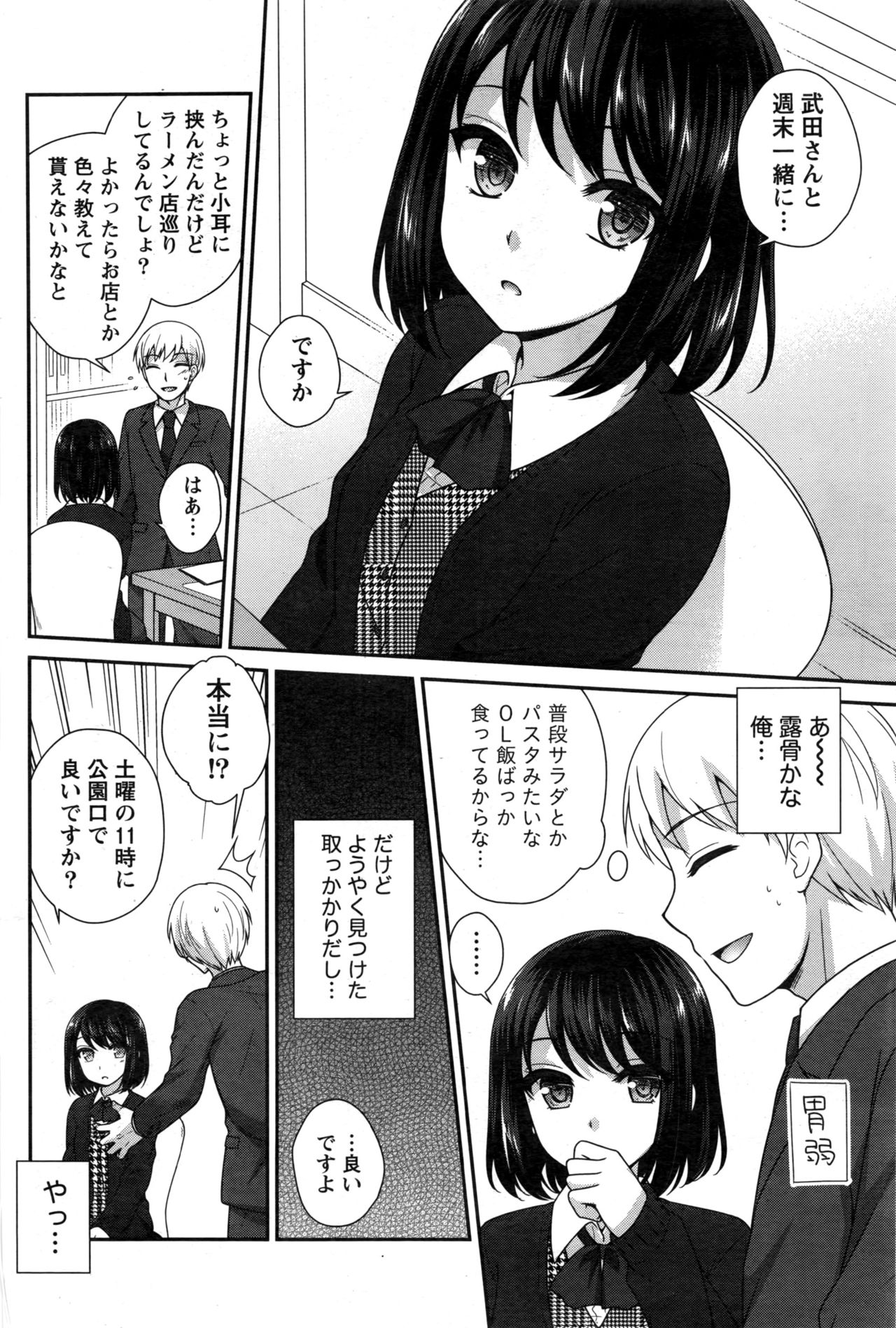 ナマイキッ！ 2016年12月号