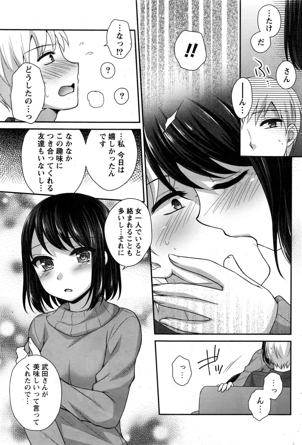 ナマイキッ！ 2016年12月号