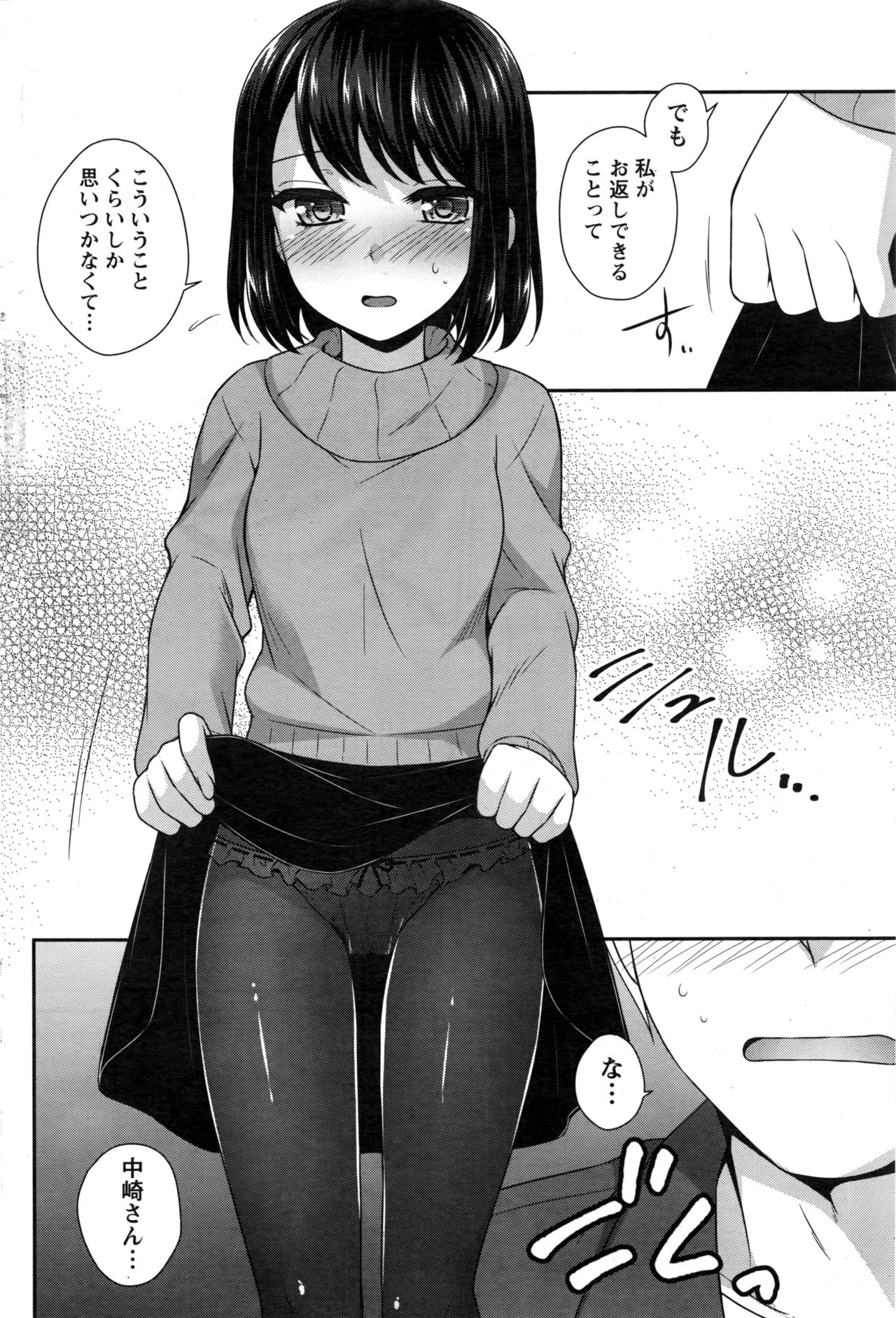 ナマイキッ！ 2016年12月号