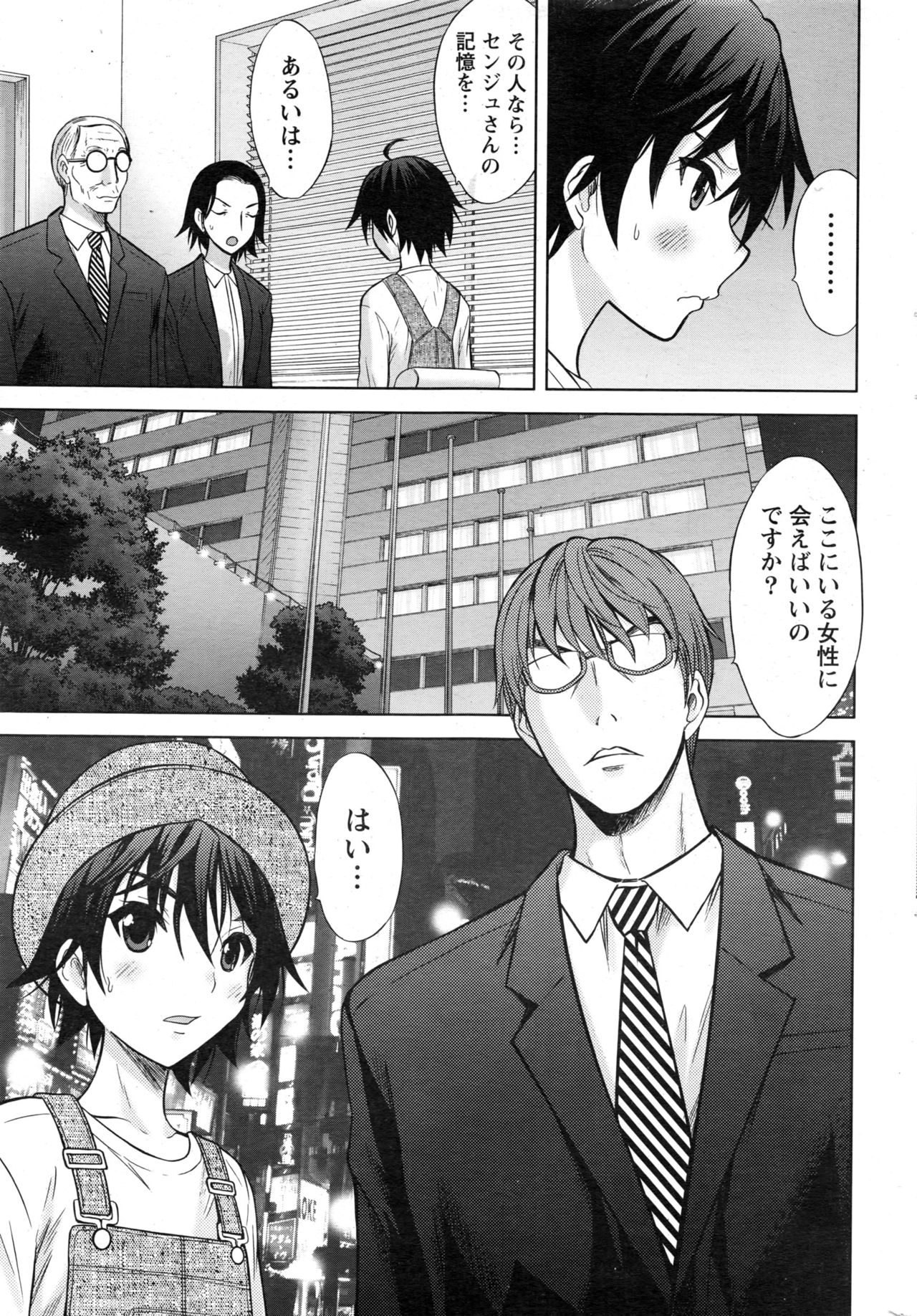 ナマイキッ！ 2016年12月号