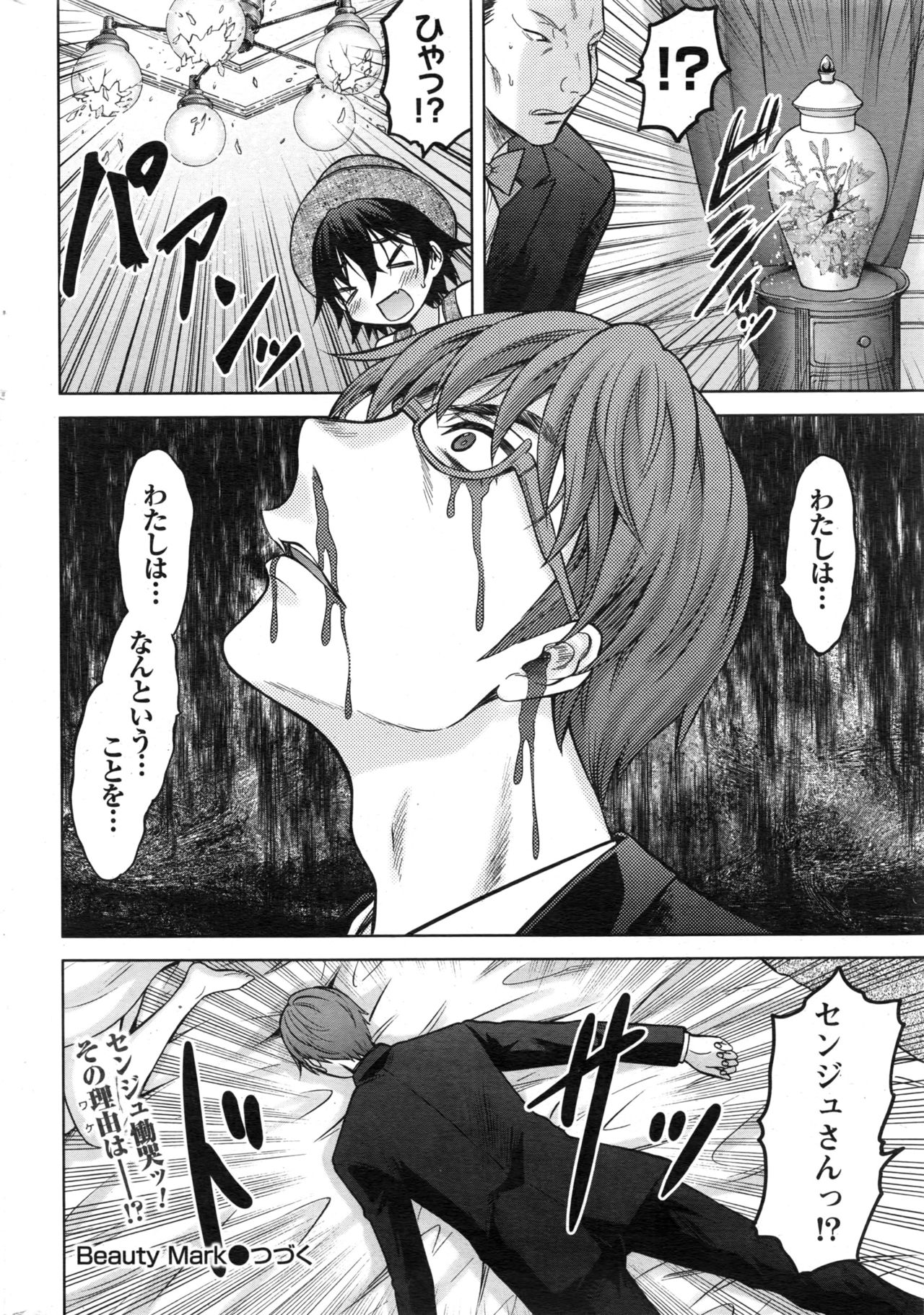 ナマイキッ！ 2016年12月号