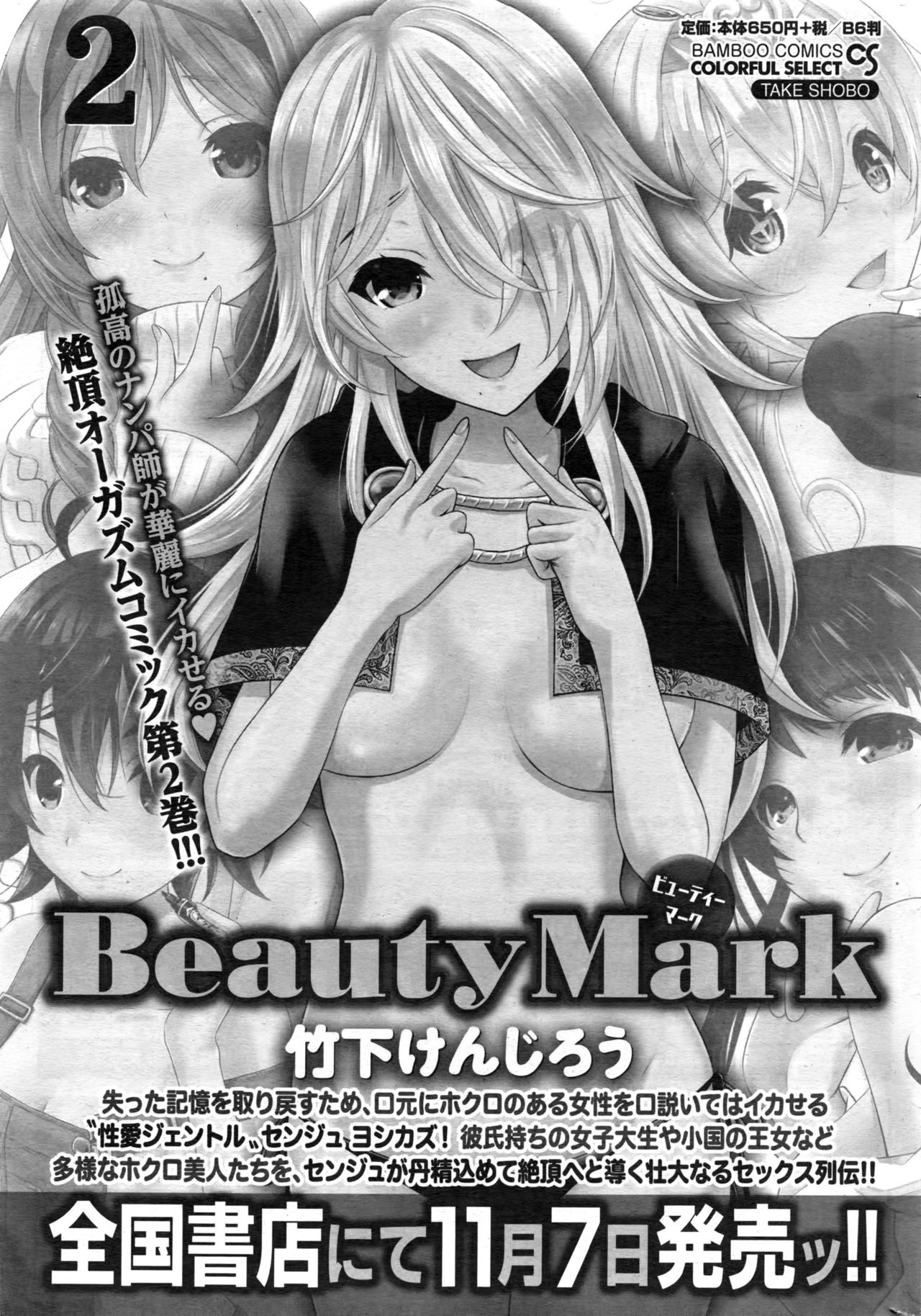 ナマイキッ！ 2016年12月号