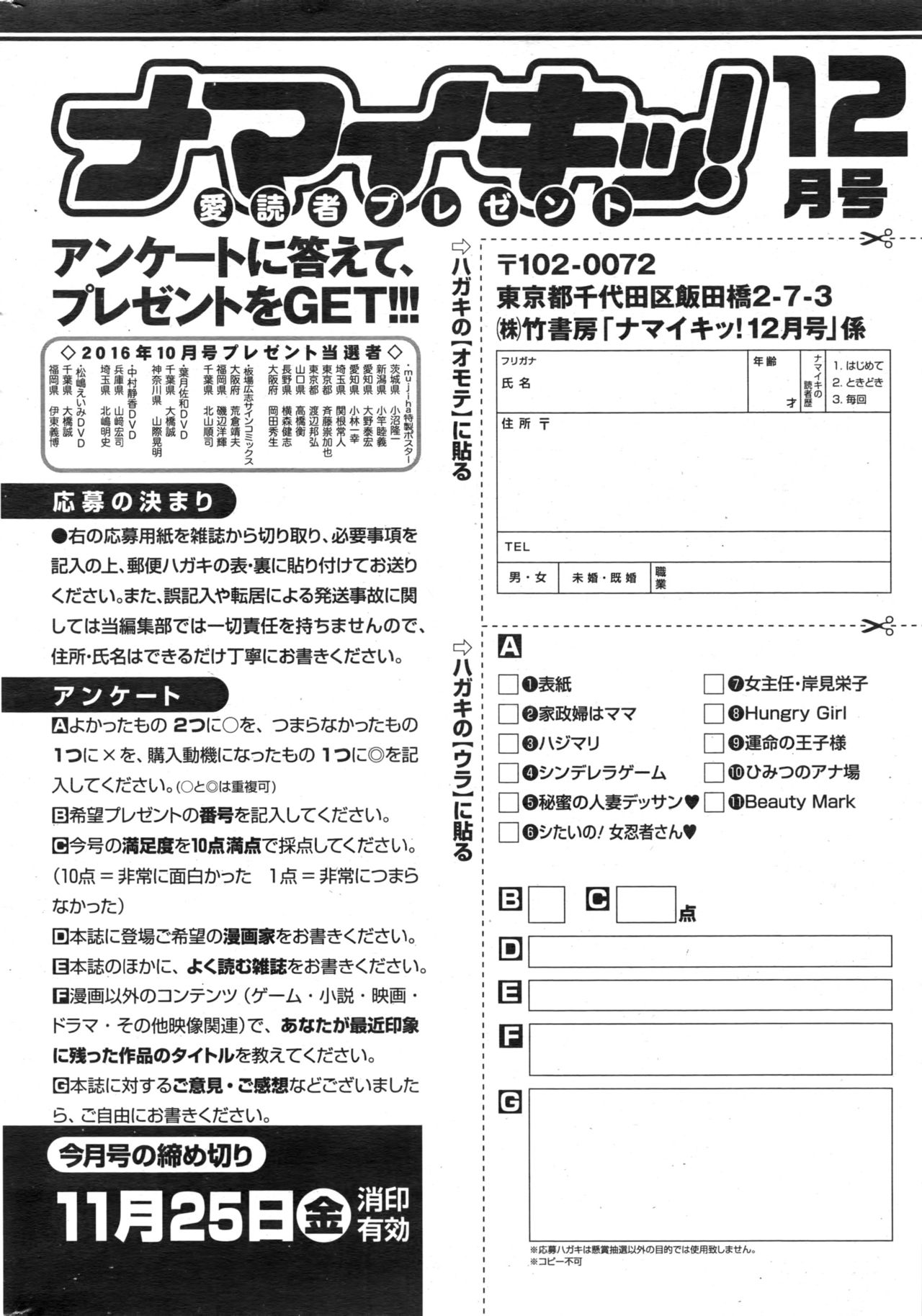 ナマイキッ！ 2016年12月号