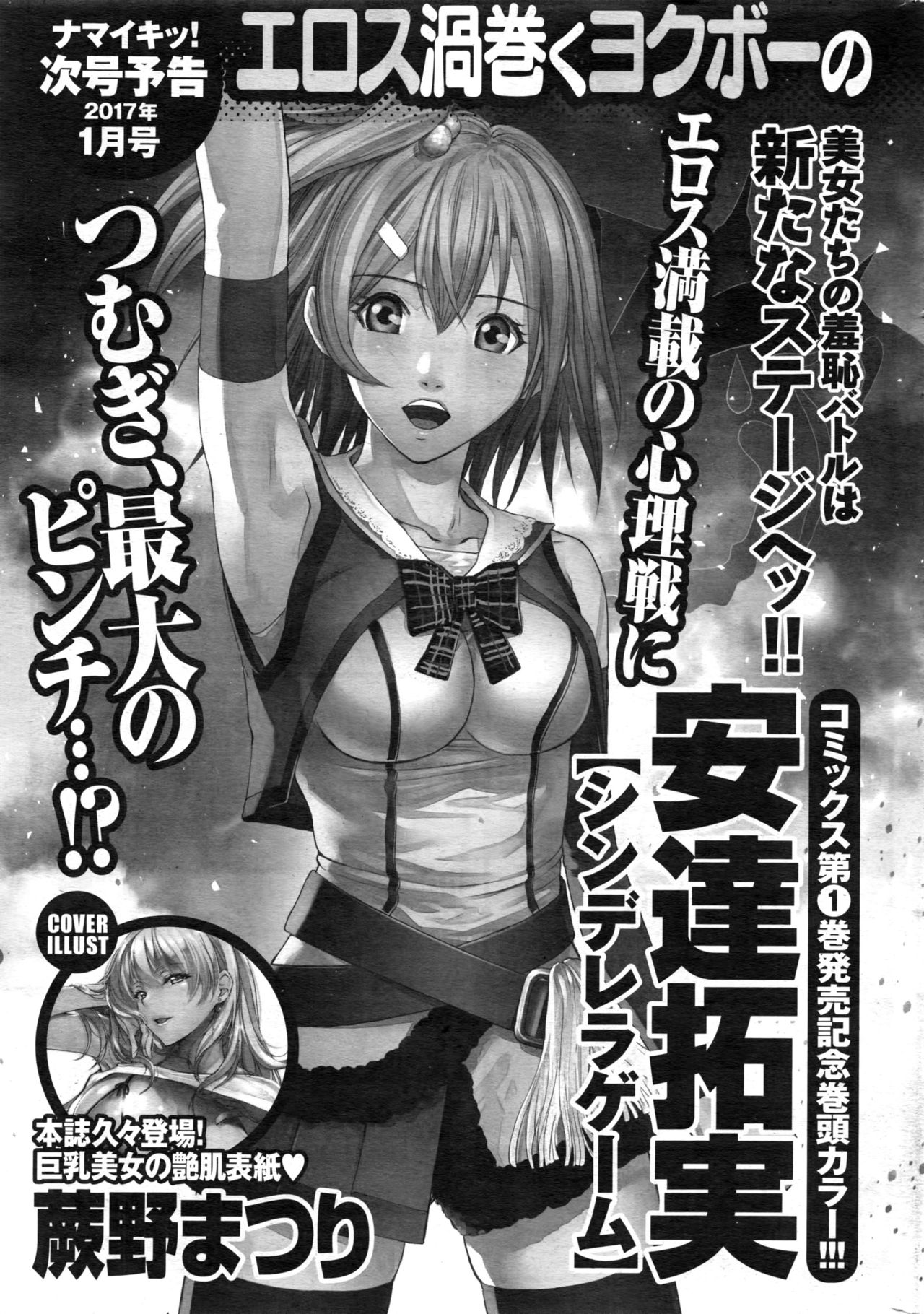 ナマイキッ！ 2016年12月号