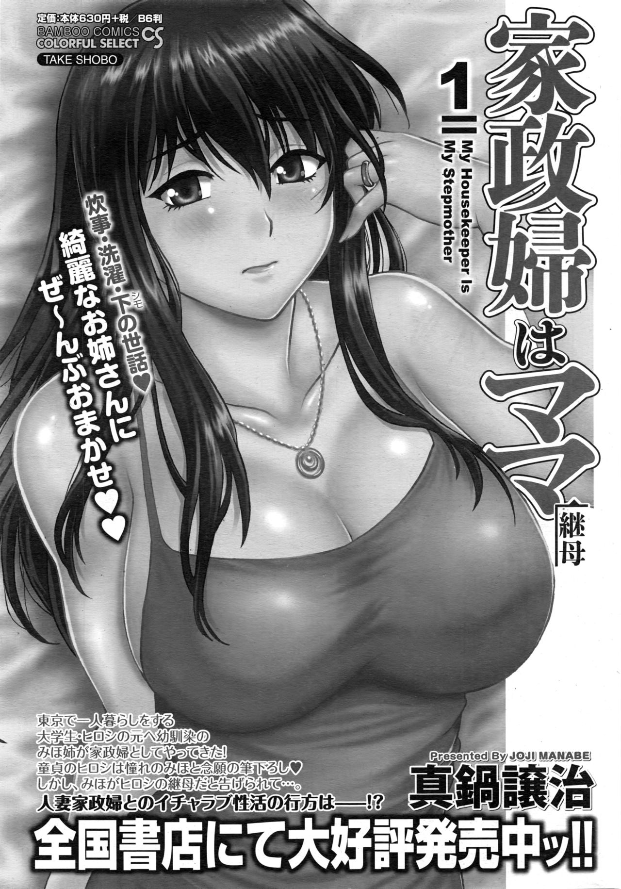 ナマイキッ！ 2016年12月号