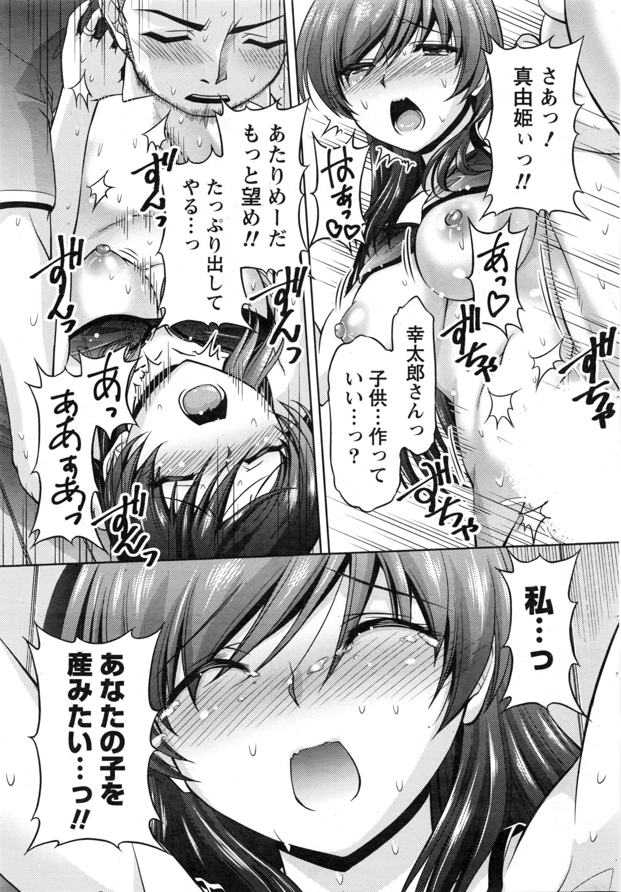 ナマイキッ！ 2016年12月号