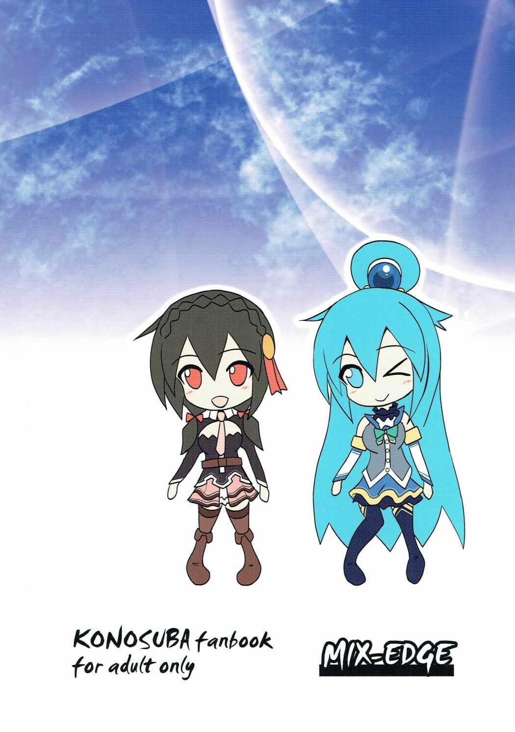 (C90) [MIX-EDGE (あるい椋)] ゆんゆんしよう! (この素晴らしい世界に祝福を!)