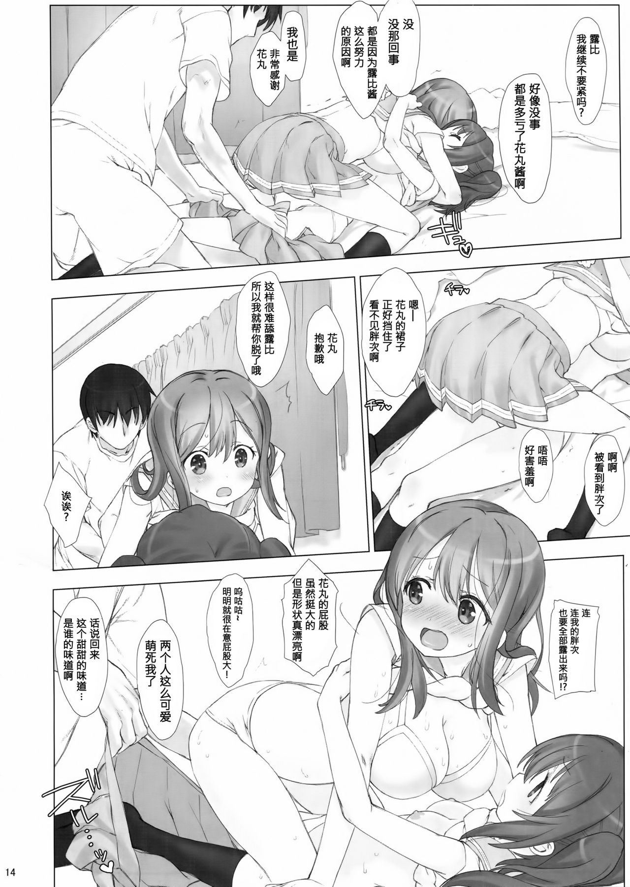 (C90) [生クリームびより (ななせめるち)] 俺の彼女はルビィとハナマル (ラブライブ! サンシャイン!!) [中国翻訳]
